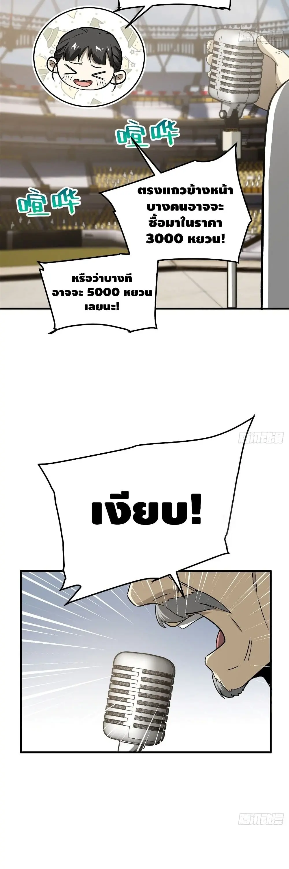 [ชนจีน] ระบบจอมยุทธ์สุดโกงแห่งโลกคู่ขนาน - Global Martial Arts ตอนที่ 76 หน้า 4