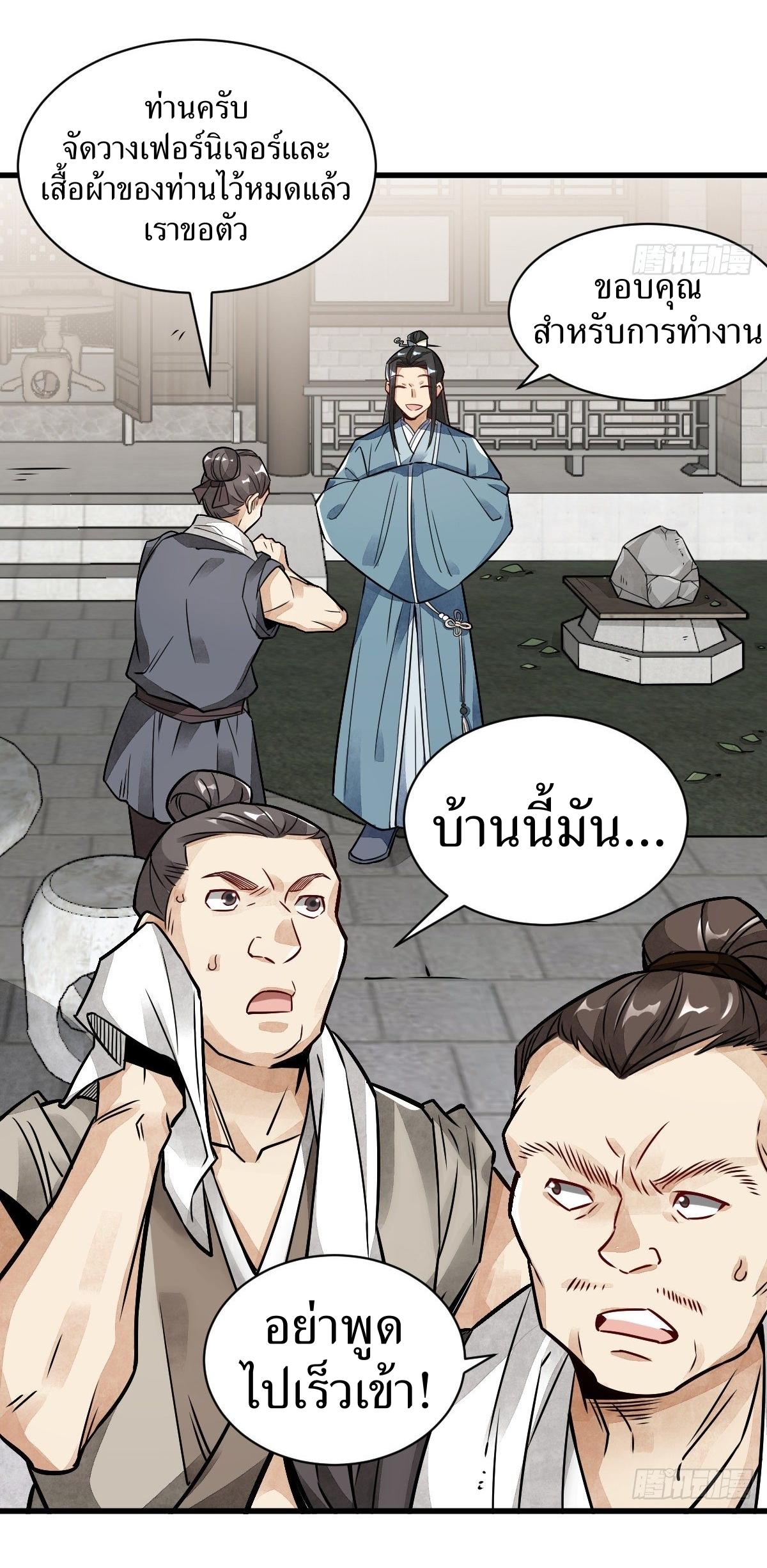 Lan Ke Qi Yuan ตอนที่ 8 หน้า 42