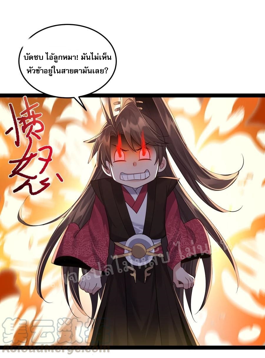 ดันเกิดใหม่เป็นสุดยอดวายร้ายหมายเลขหนึ่ง ตอนที่ 19 หน้า 11