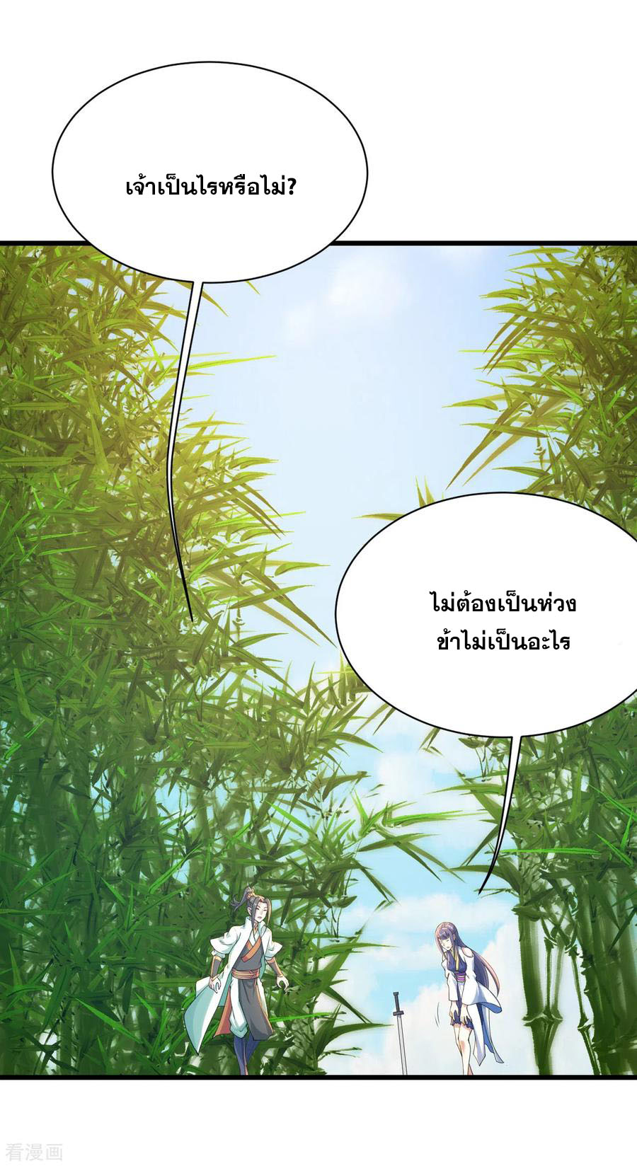 เทพอสูรสยบฟ้า ตอนที่ 131 หน้า 4