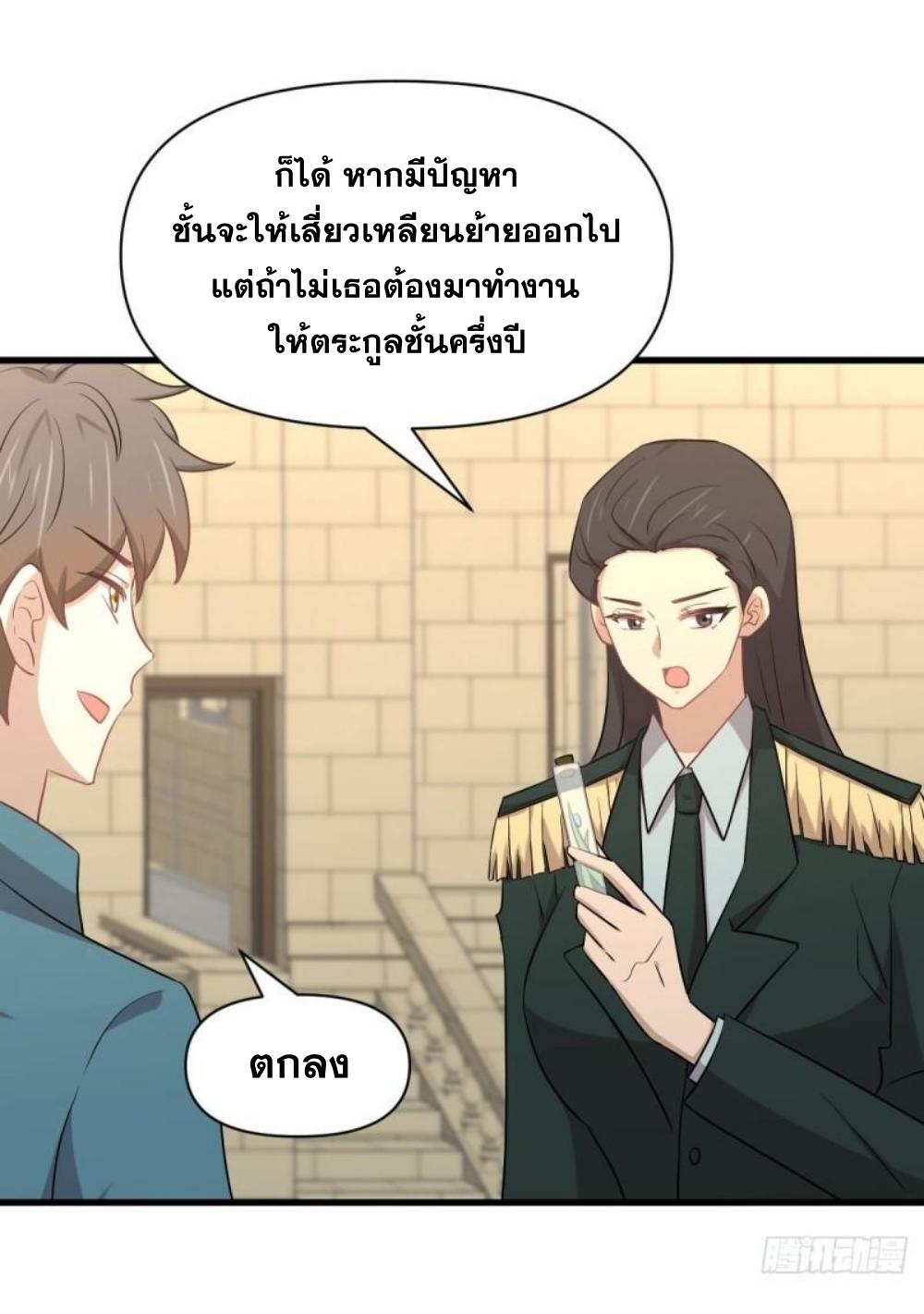 Immortal Swordsman in The Reverse World ข้าเซียนกระบี่ไม่เกาะสตรี ตอนที่ 288 หน้า 31