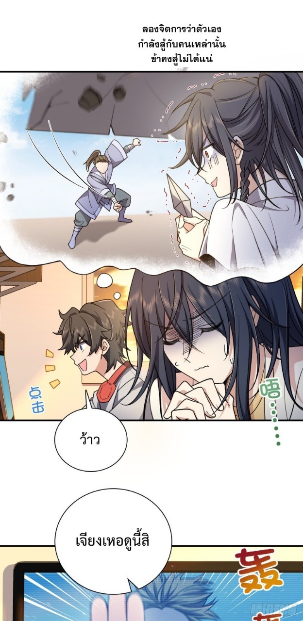 ภรรยาผมเป็นผู้ฝึกตนเมื่อพันปีก่อน ตอนที่ 9 หน้า 3