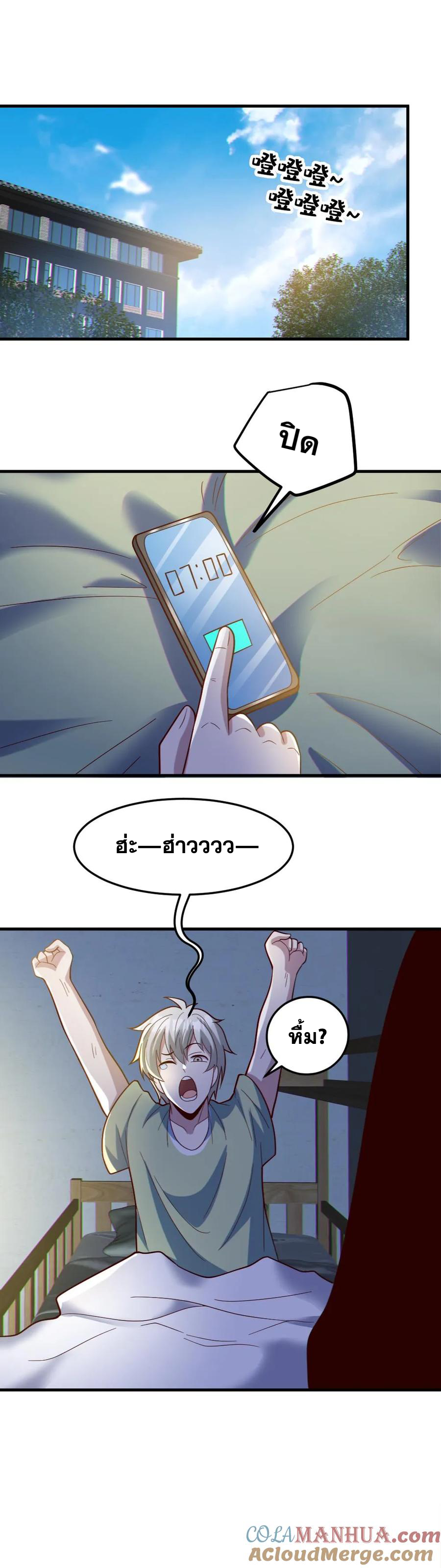 ในร่างของฉันมีผีเป็นพันล้านตัว ตอนที่ 56 หน้า 2