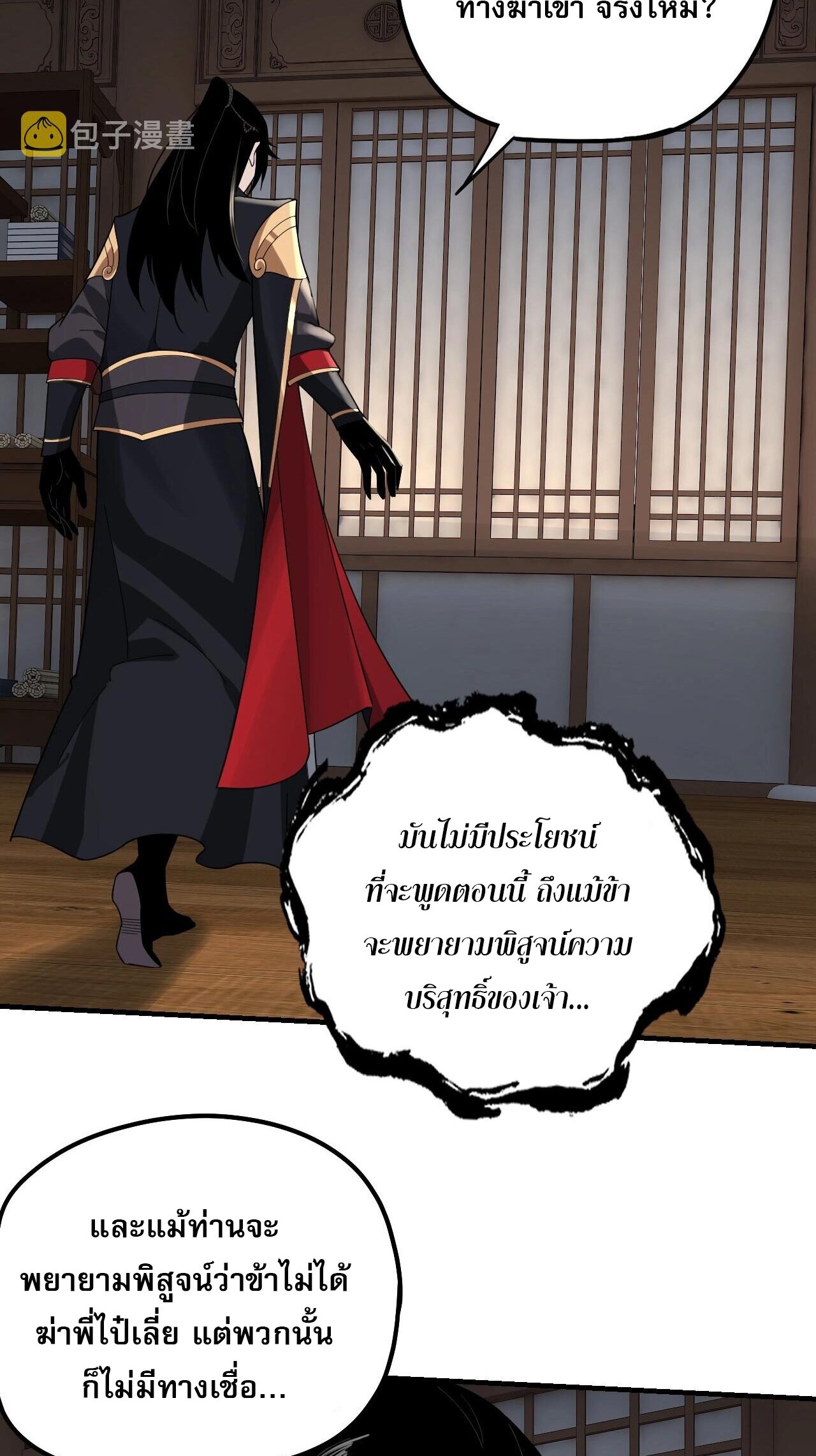 ข้าคือจอมวายร้ายผู้ยิ่งใหญ่ (ชนจีนก่อนใคร) ตอนที่ 52 หน้า 19