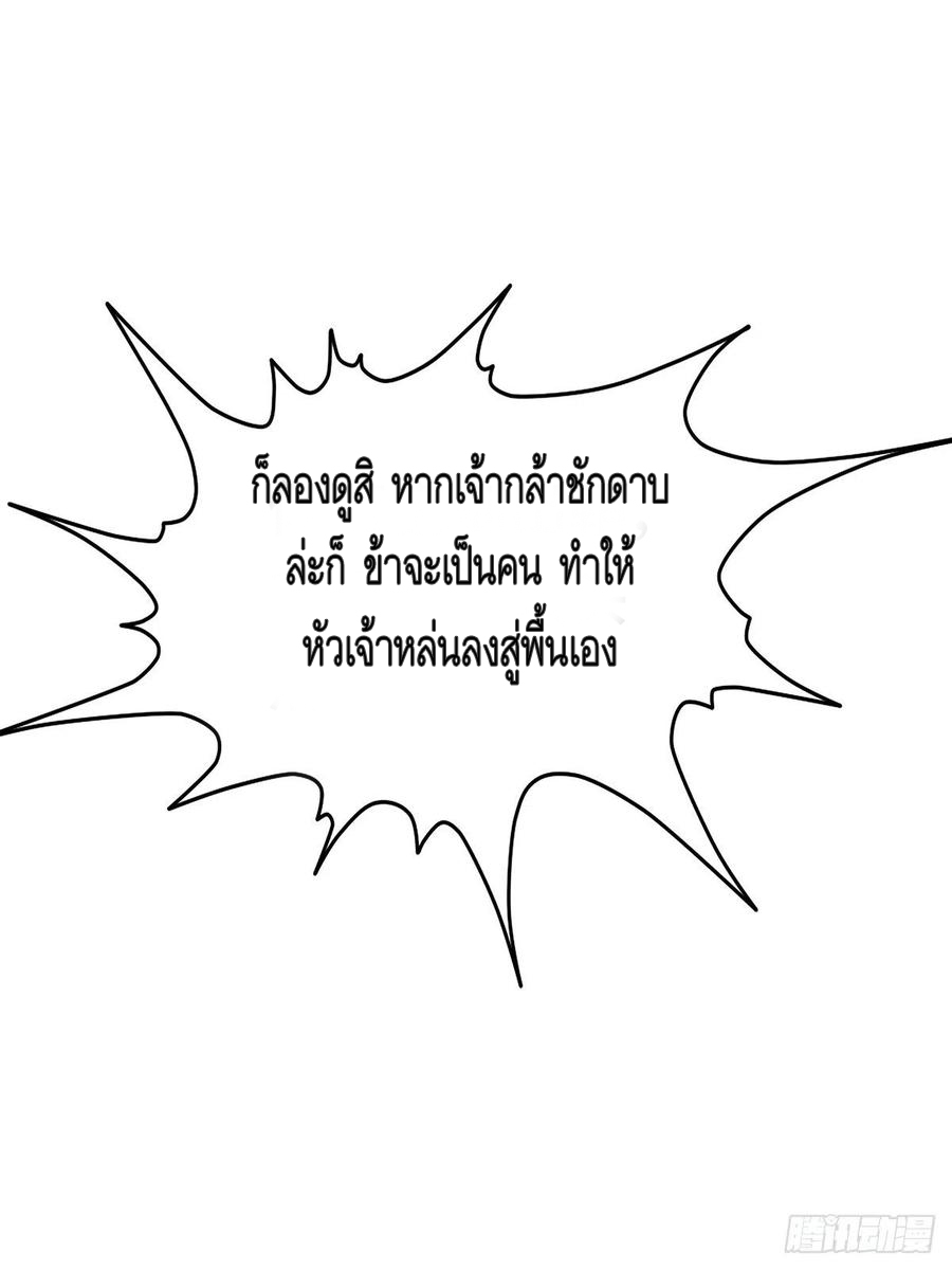 Nine Stars Overlord Body ตอนที่ 17 หน้า 27