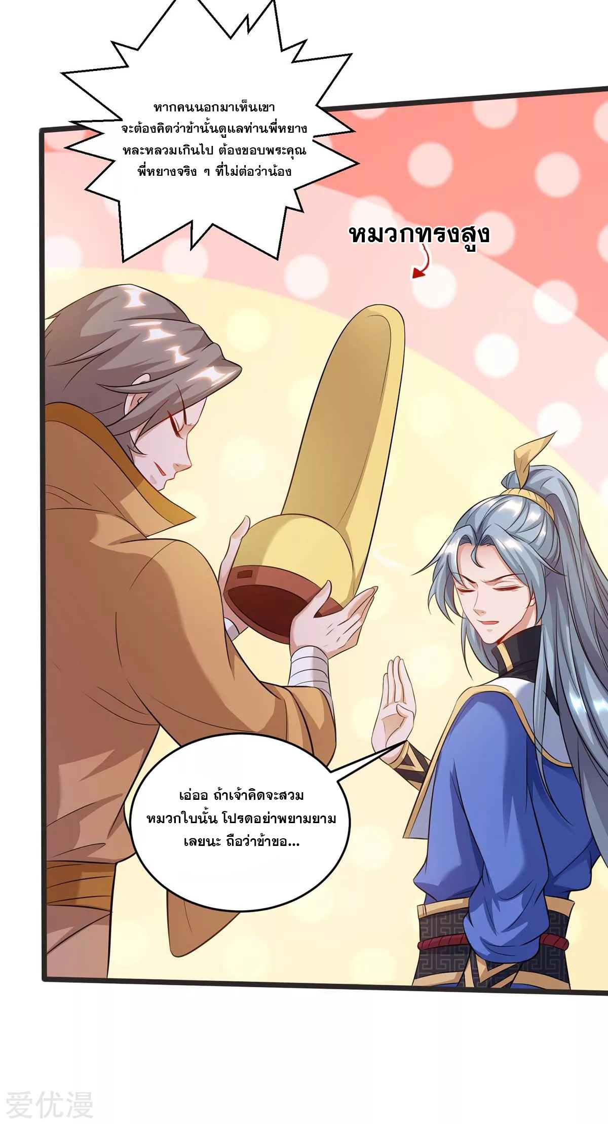 จักรพรรดิ 80,000 ปี ตอนที่ 70 หน้า 14