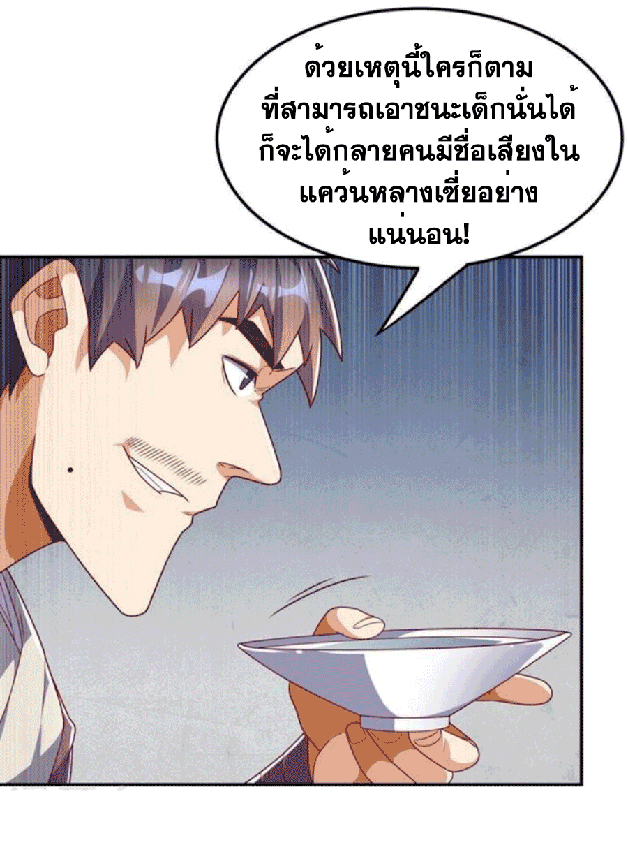 Wu ni ตอนที่ 218 หน้า 5