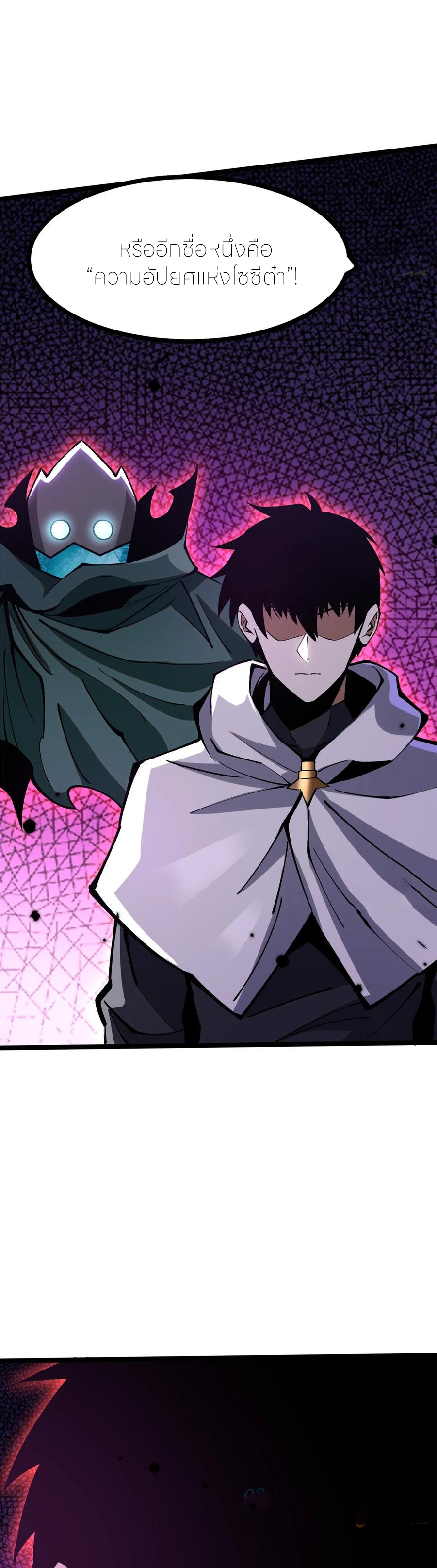 ไม่อยากเรียนทักษะ แห่งคำสาปเลย! ตอนที่ 98 หน้า 22