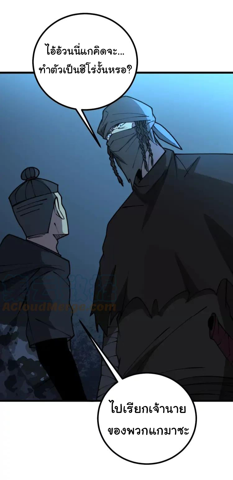 Bad Hand Witch Doctor สุดยอดพ่อมดหมอผี ตอนที่ 270 หน้า 40