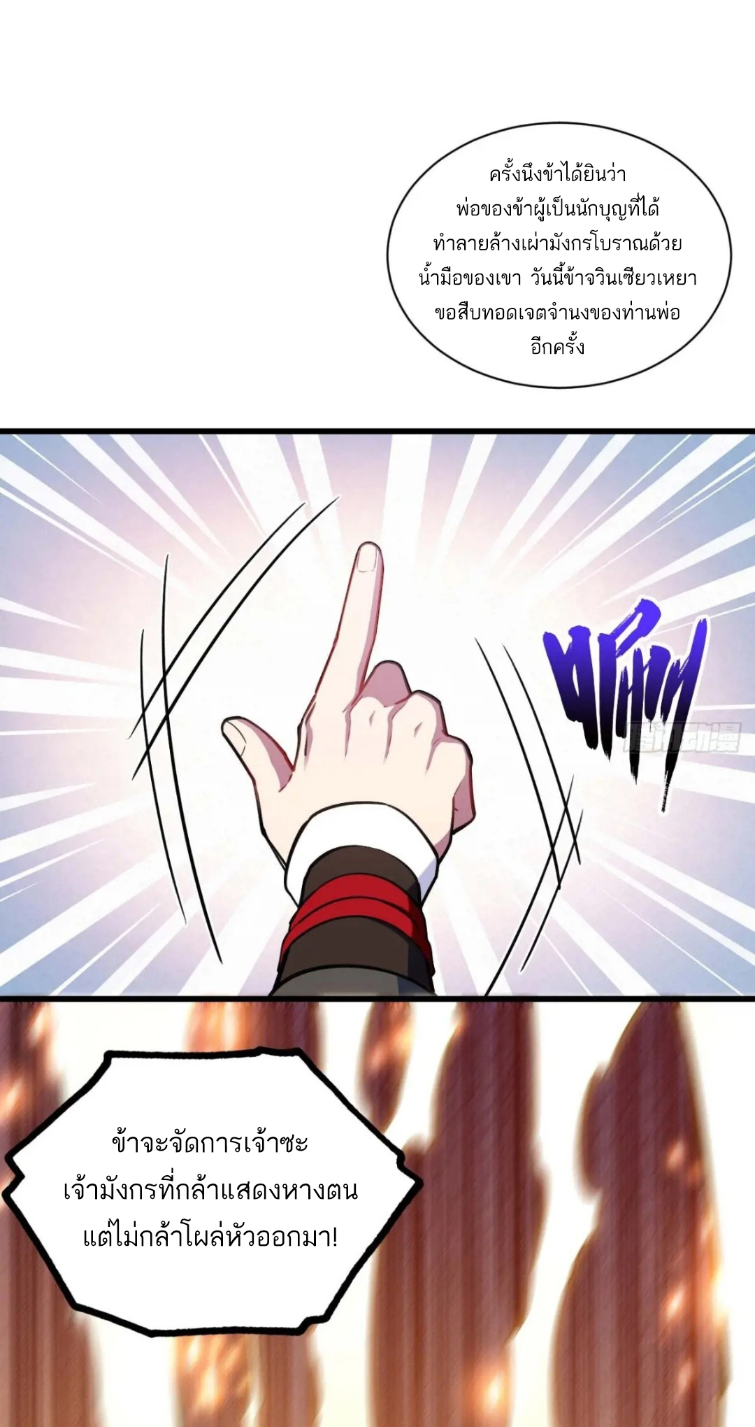 กำเนิดร่างเทวะบรรพกาล ตอนที่ 17 หน้า 52