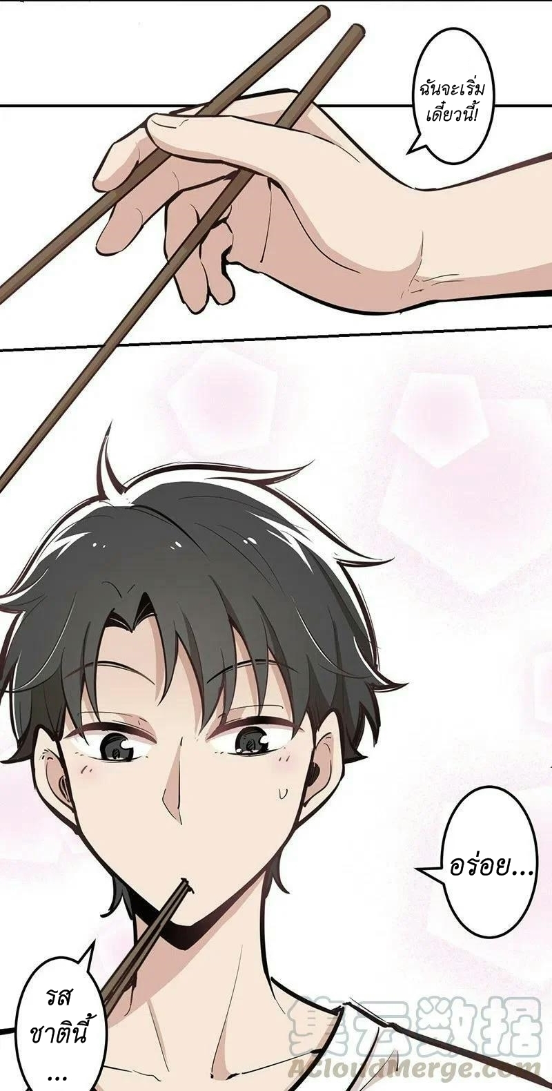 We Are In Love! ตอนที่ 18 หน้า 22