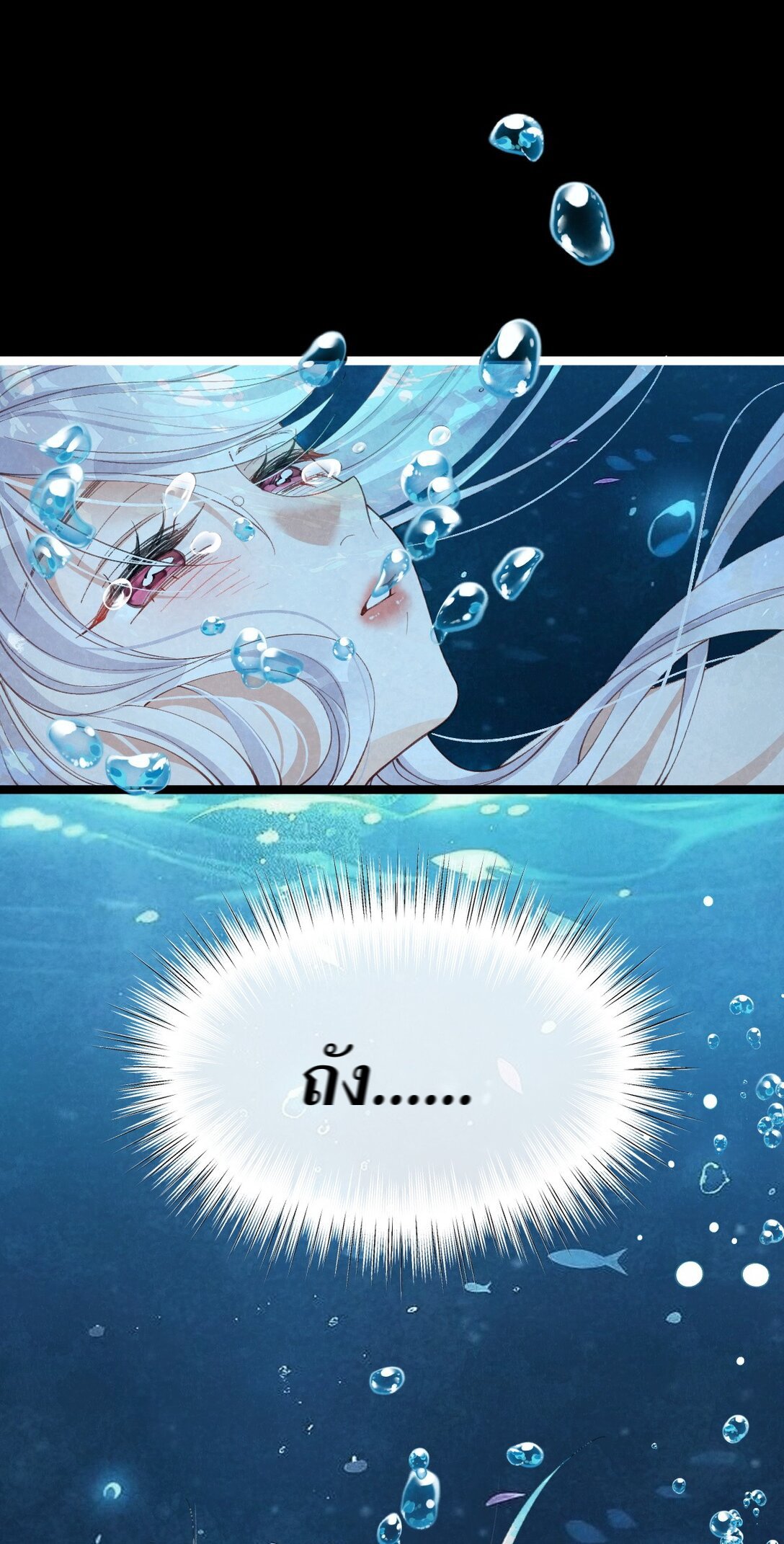 เส้นทางเอาชีวิตรอดของบรรณาการ ตอนที่ 20 หน้า 12