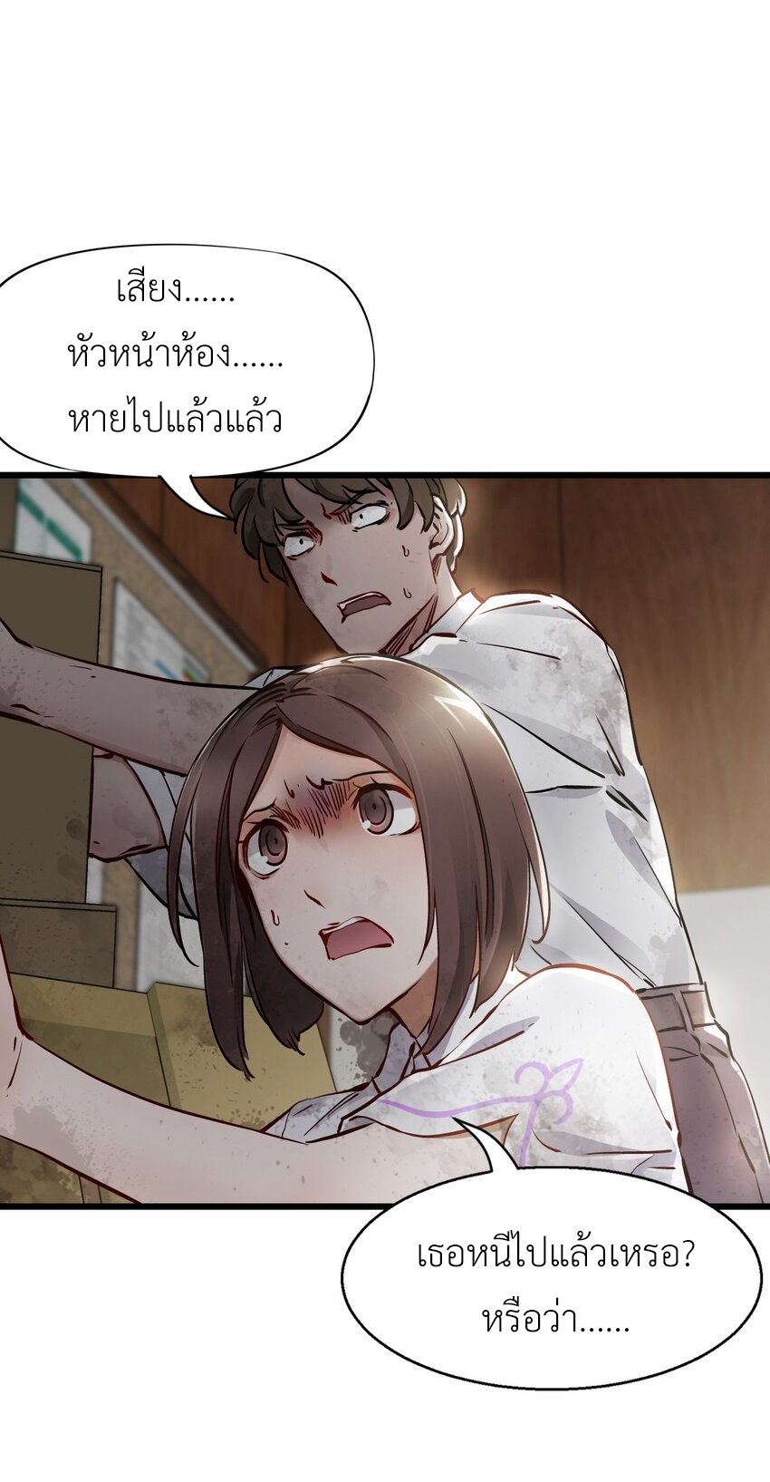 ช่างกล วันสิ้นโลก (Apocalypse Mechanic) ตอนที่ 1 หน้า 101