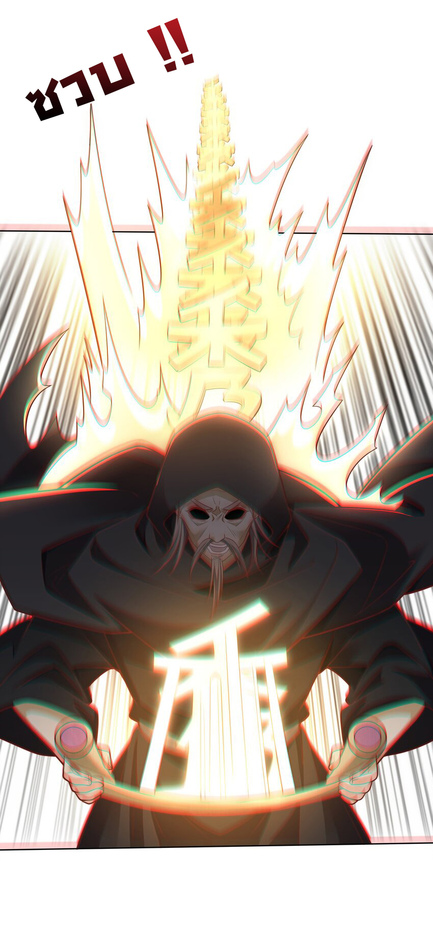 ชะตาฟ้าสั่งให้ข้าเป็นเทพ ตอนที่ 15 หน้า 30