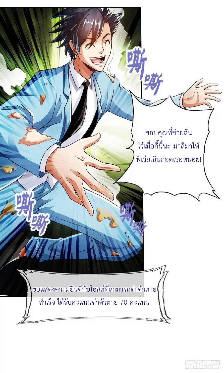 The Strongest Death System ตอนที่ 29 หน้า 31