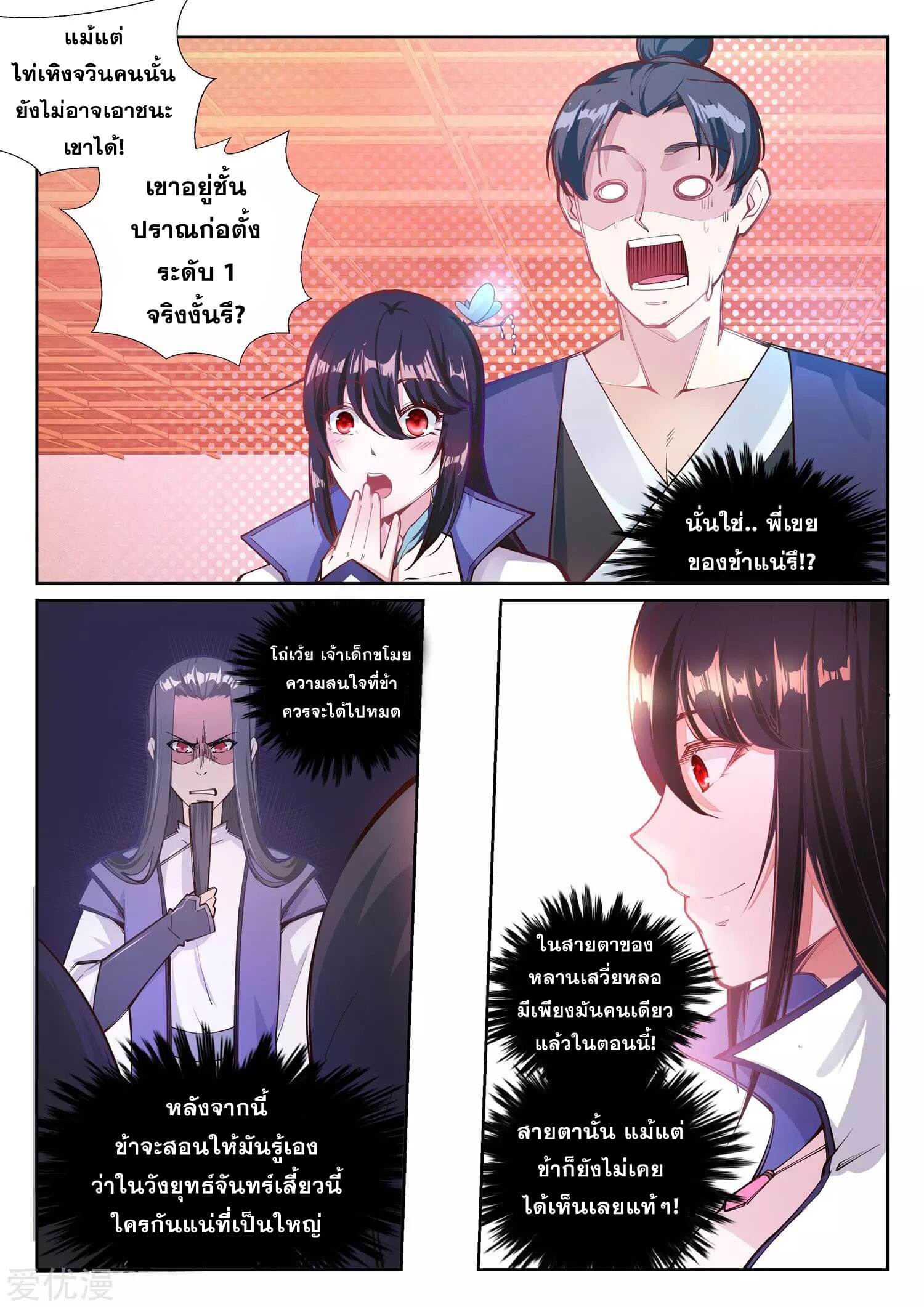 Against the Gods - อสูรพลิกฟ้า ตอนที่ 65 หน้า 3