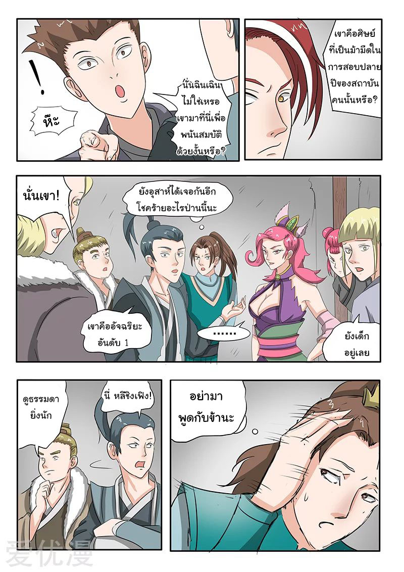 Martial Master  ปรมาจารย์การต่อสู้ ตอนที่ 157 หน้า 2