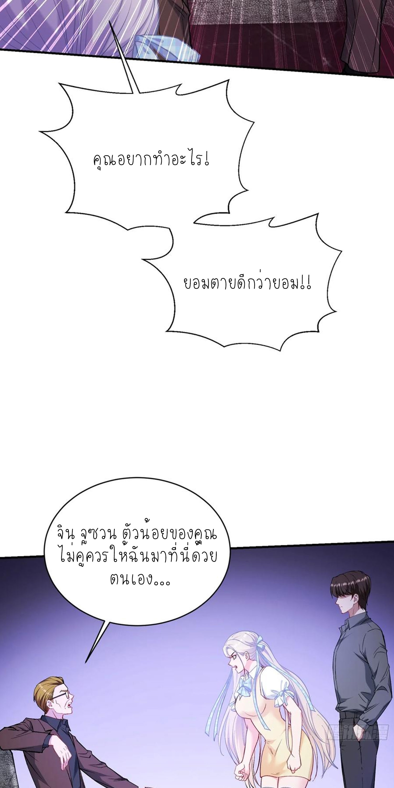 ผมไปเกาะสาวสวยกิน, แต่ตอนนี้ฉันเป็นคนร่ำรวยแล้ว~ ตอนที่ 139 หน้า 15