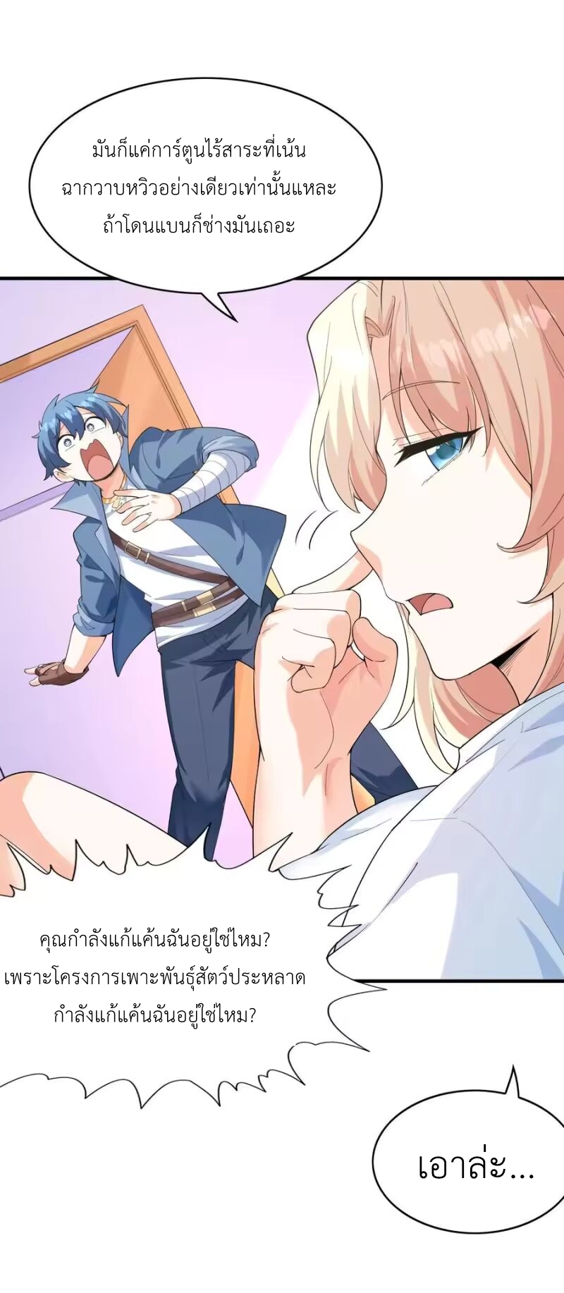 My Harem Is Entirely Female Demon Villains ตอนที่ 145 หน้า 48