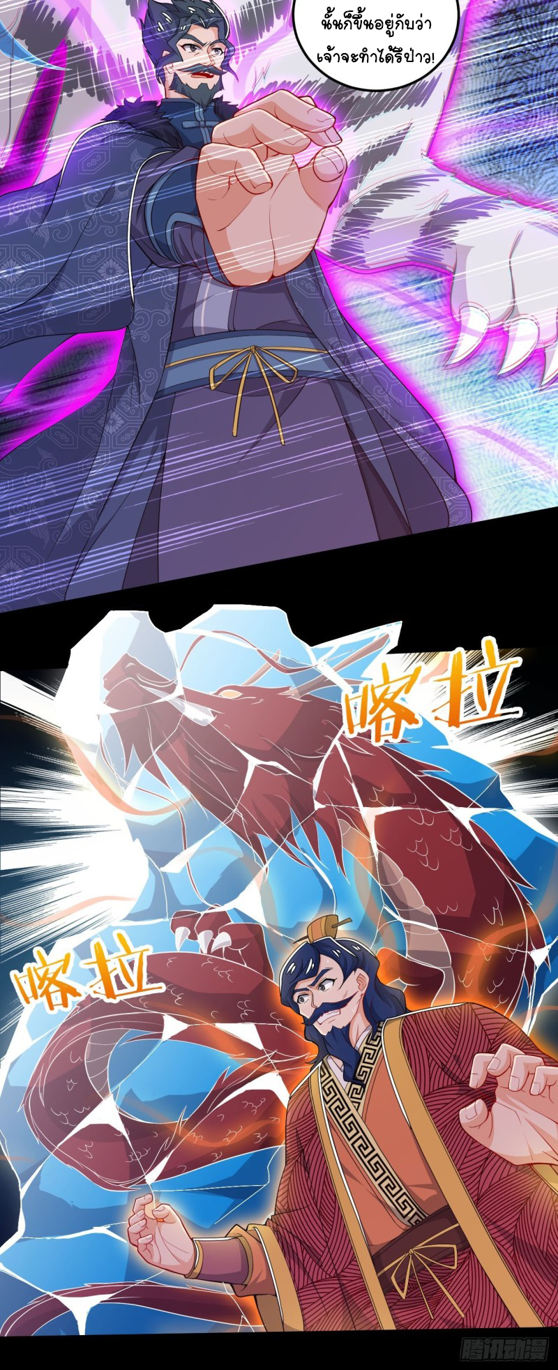 อาณาจักรสัตว์อสูรแห่งจิตวิญญาณ ตอนที่ 10 หน้า 29