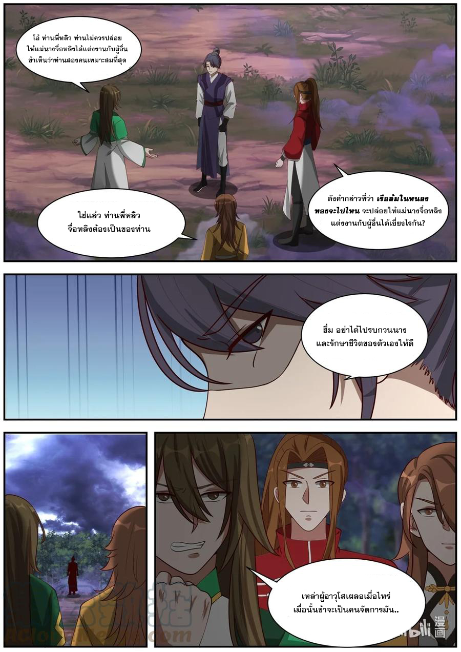 เทพสายฟ้า ราชาสงคราม ตอนที่ 289 หน้า 5