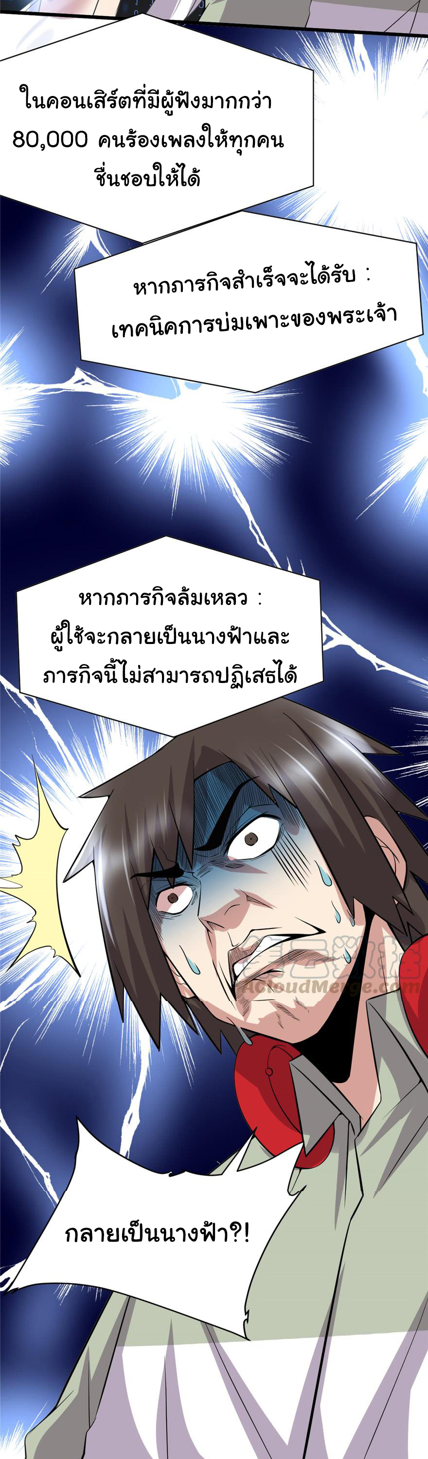 I might be a fake fairy ตอนที่ 49 หน้า 20