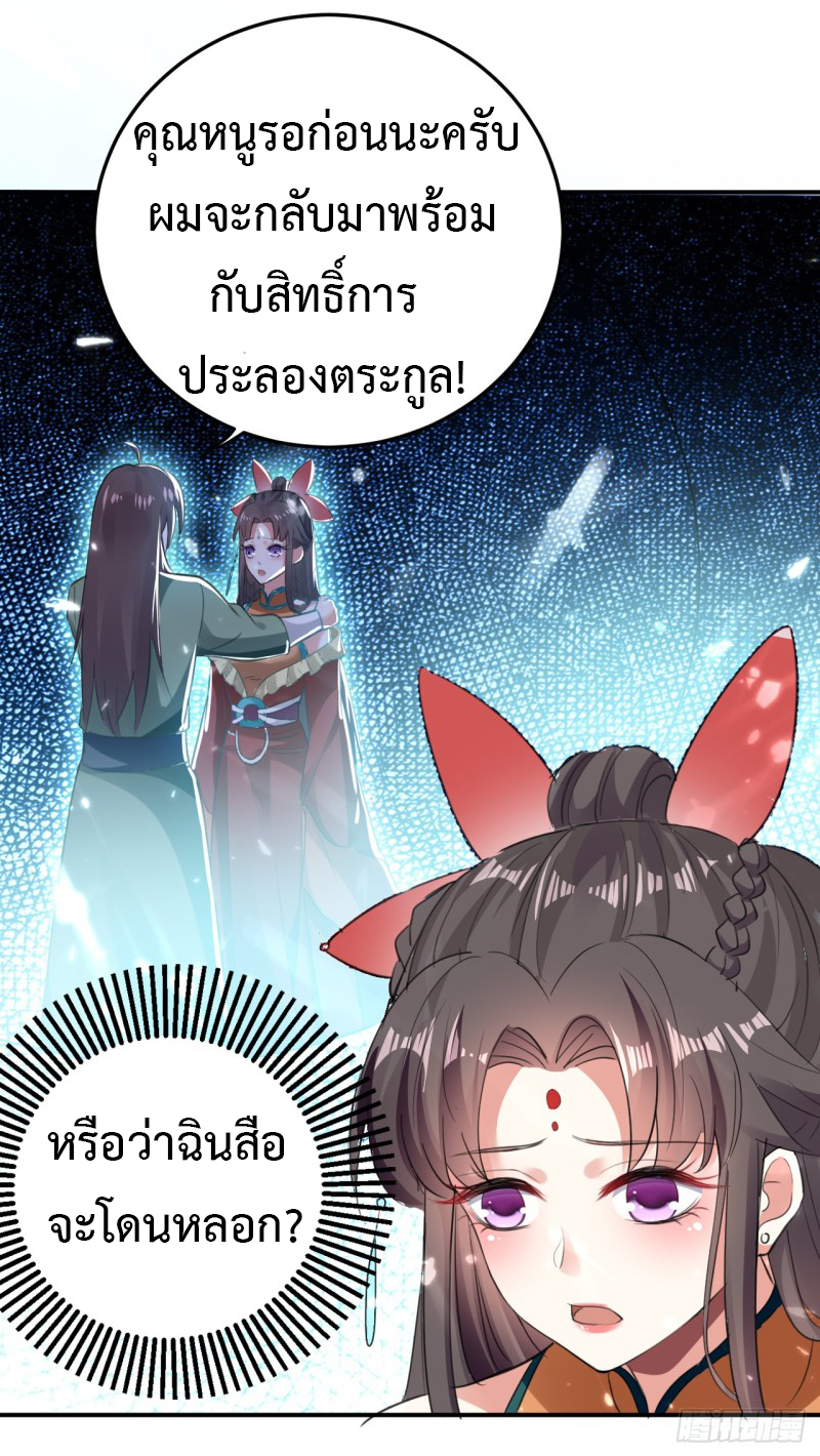 The ultimate son-in-law from different world ตอนที่ 15 หน้า 8