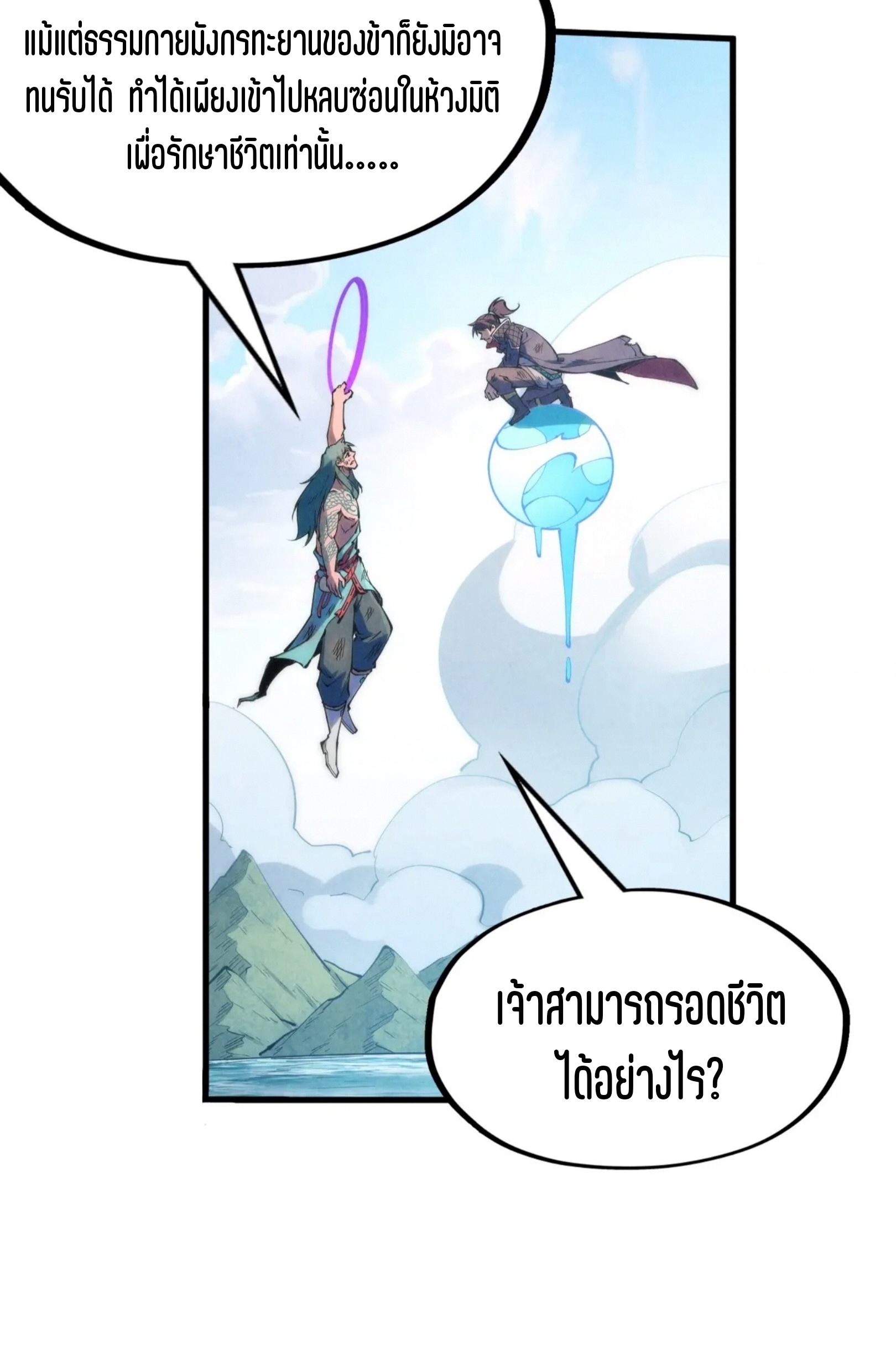 มหาเทพนิรันดร์กาล ตอนที่ 153 หน้า 31