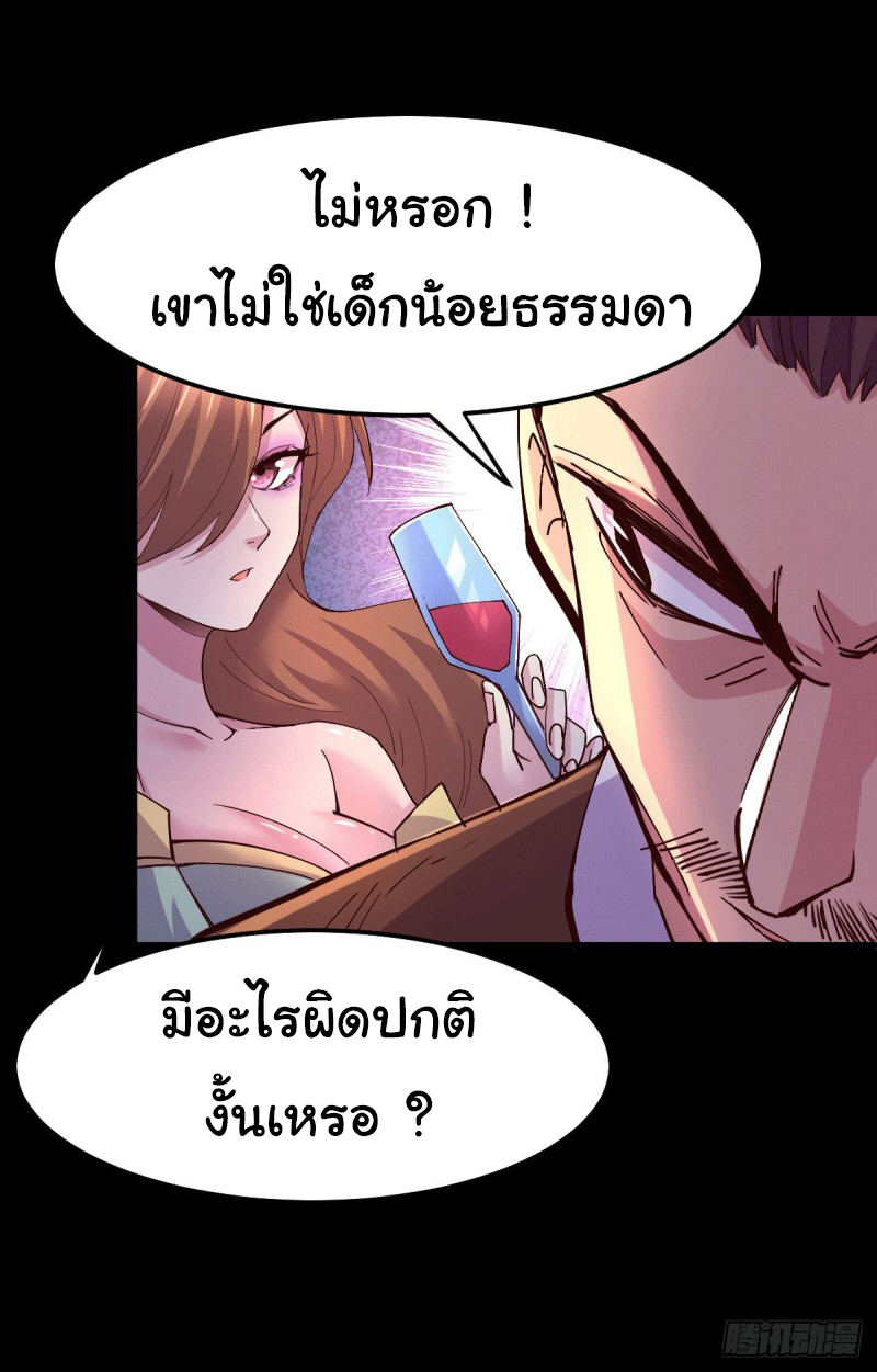 เซียนร้อยรักเขยนี้ขอบ่มเซียนให้พ่อตา-Immortal Husband on The Earth ตอนที่ 56 หน้า 14