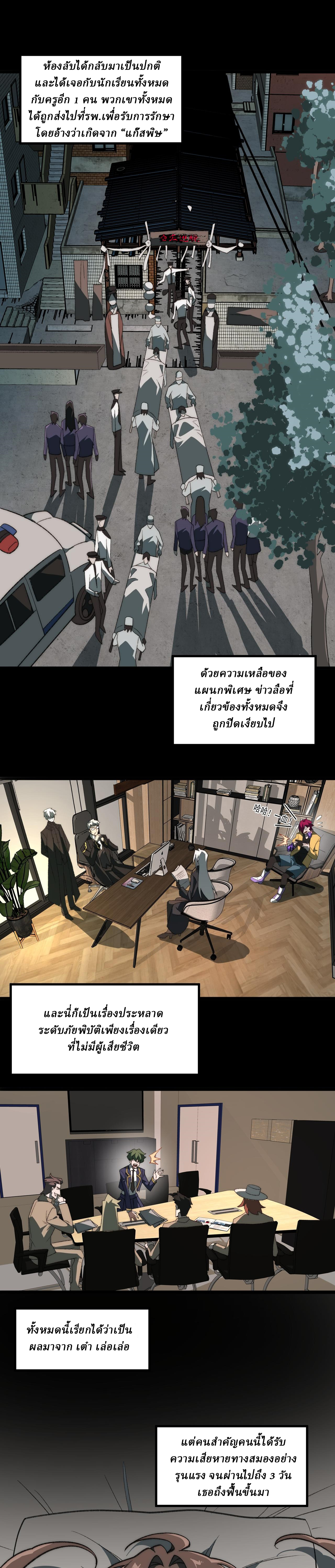 I created an Urban Legend ตอนที่ 59 หน้า 16