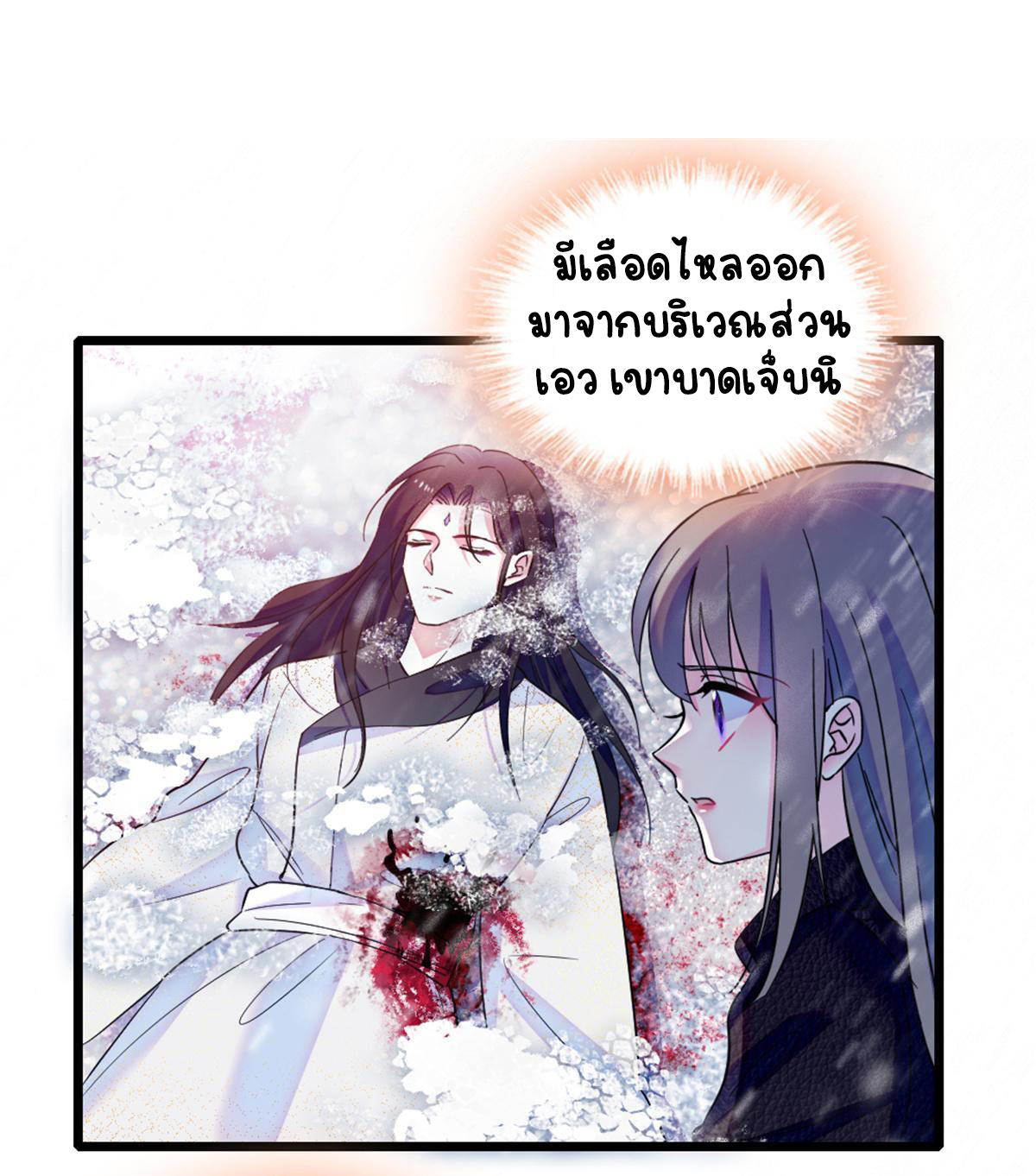 Romance In The Beast World ตอนที่ 46 หน้า 17