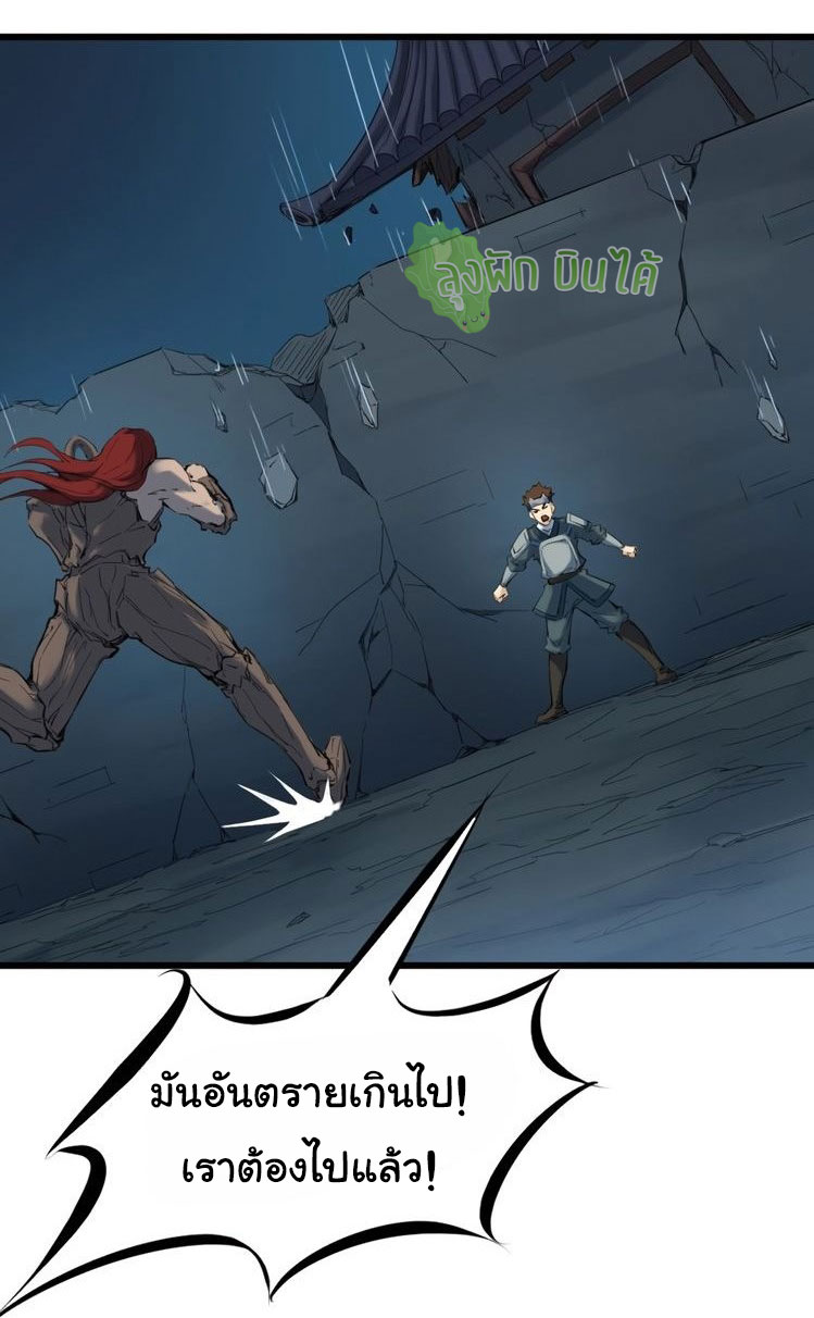 เลือดมังกร Bloodline of Dragons ตอนที่ 5 หน้า 39