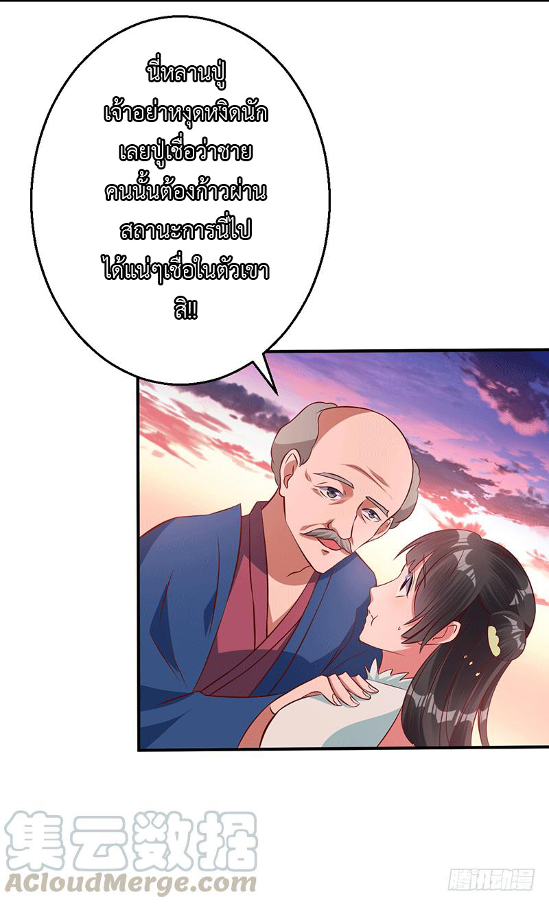 Peerless Scripture of Chaos ตอนที่ 18 หน้า 22