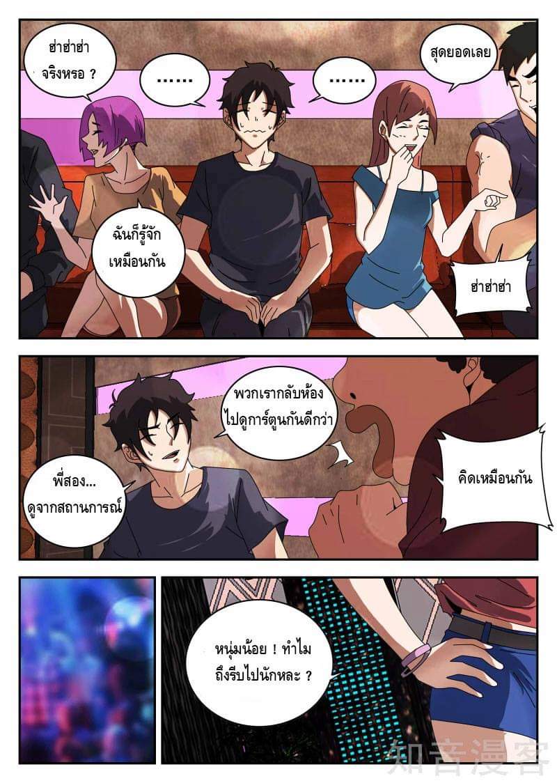 Xie wen dong ตอนที่ 50 หน้า 21