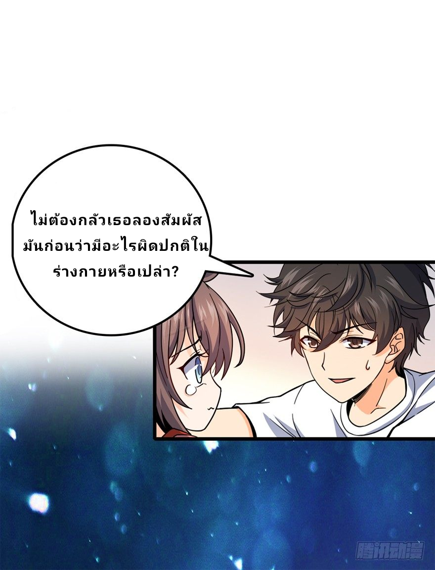 The new life of the Kuan King-ชีวิตใหม่ของราชาจอมกวน ตอนที่ 13 หน้า 68