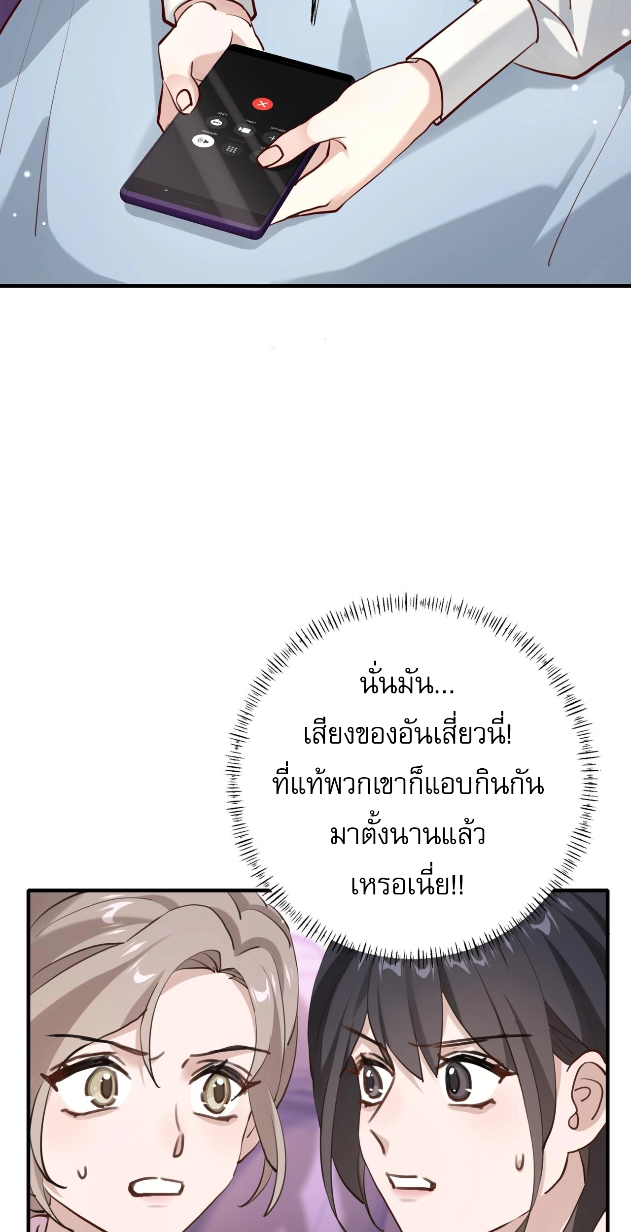 เกิดใหม่คราวนี้ ขอแต่งงานกับคู่อริของคนรักเก่าสุดเฮงซวย ตอนที่ 4 หน้า 14