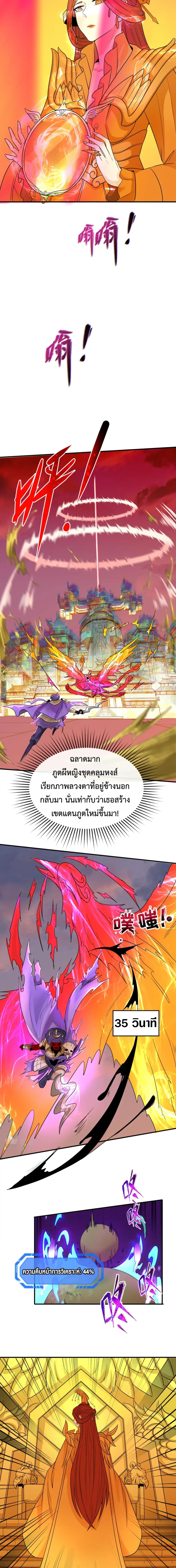 Era of the Haunted - ยุคสมัยแห่งภูตผี ตอนที่ 89 หน้า 7
