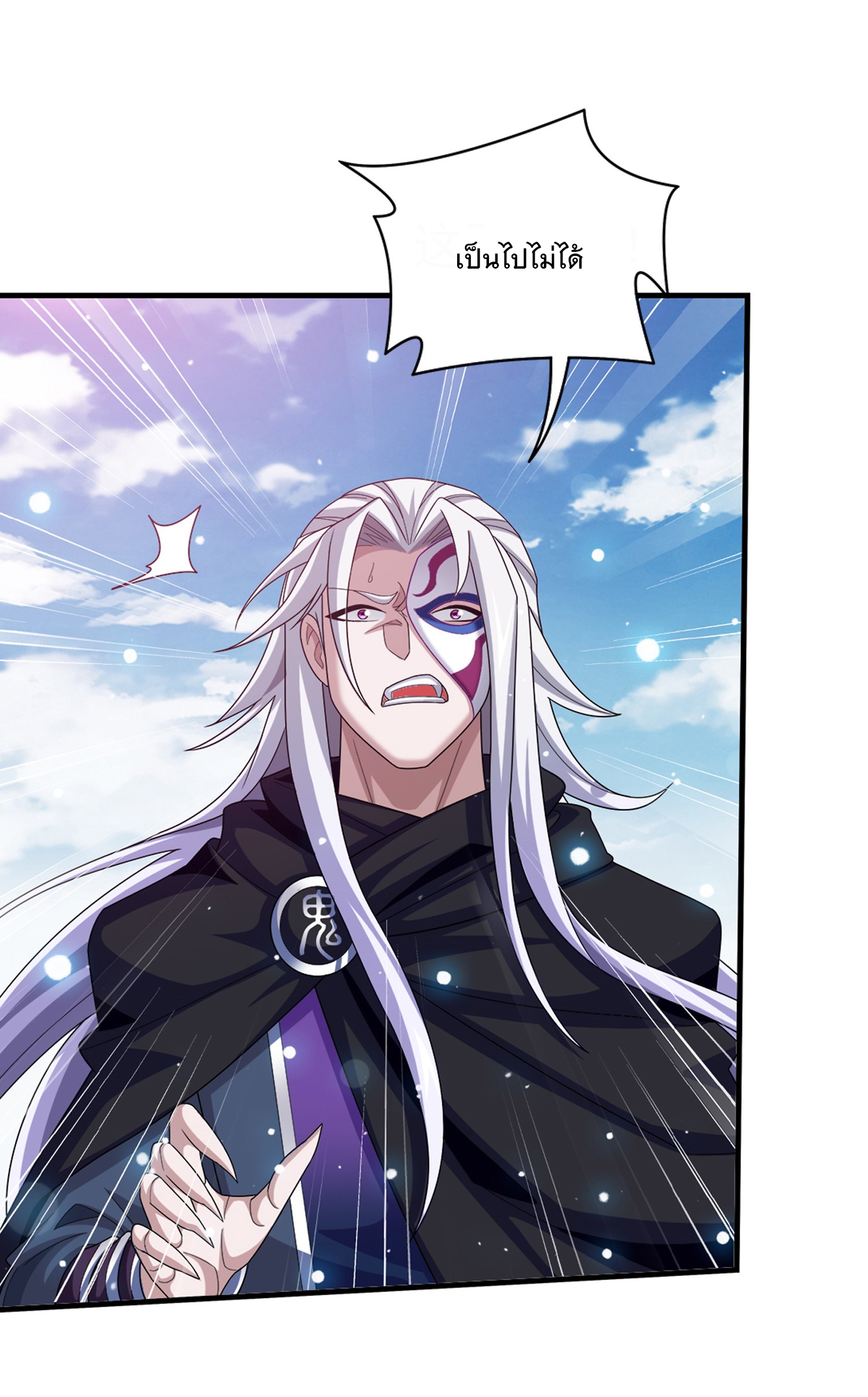 Da Zhu Zai ศึกปรมาจารย์สะท้านฟ้า (ชนจีน) ตอนที่ 337 หน้า 25