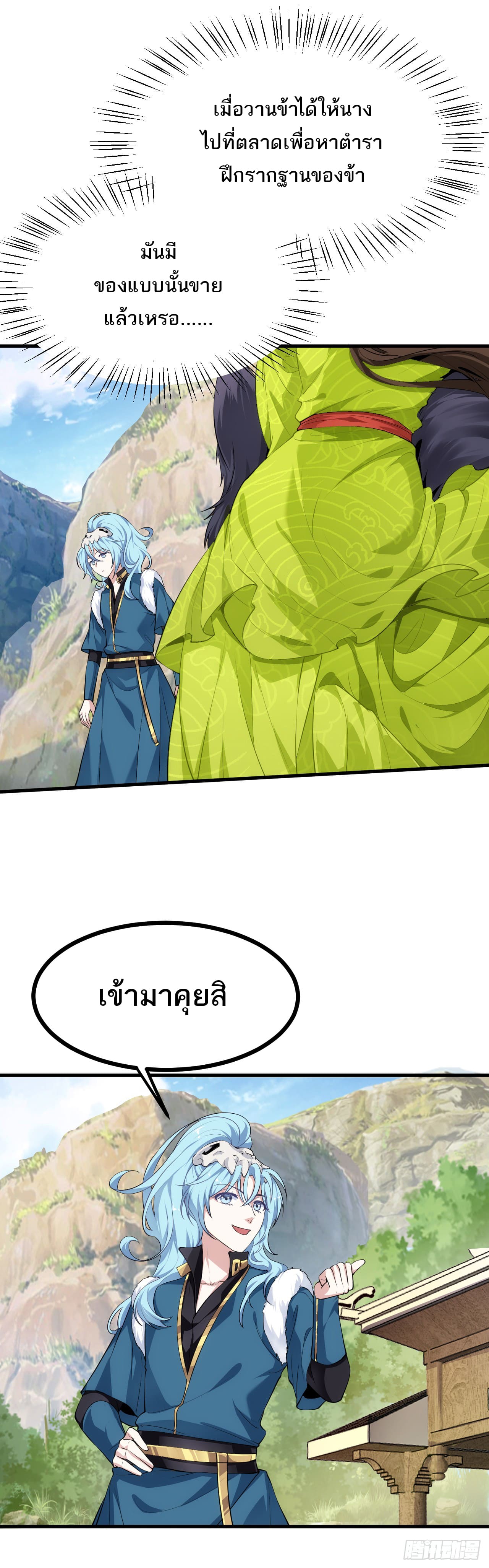 เส้นทางอมตะมันจริงจังไปแล้วมั้ง ตอนที่ 13 หน้า 12
