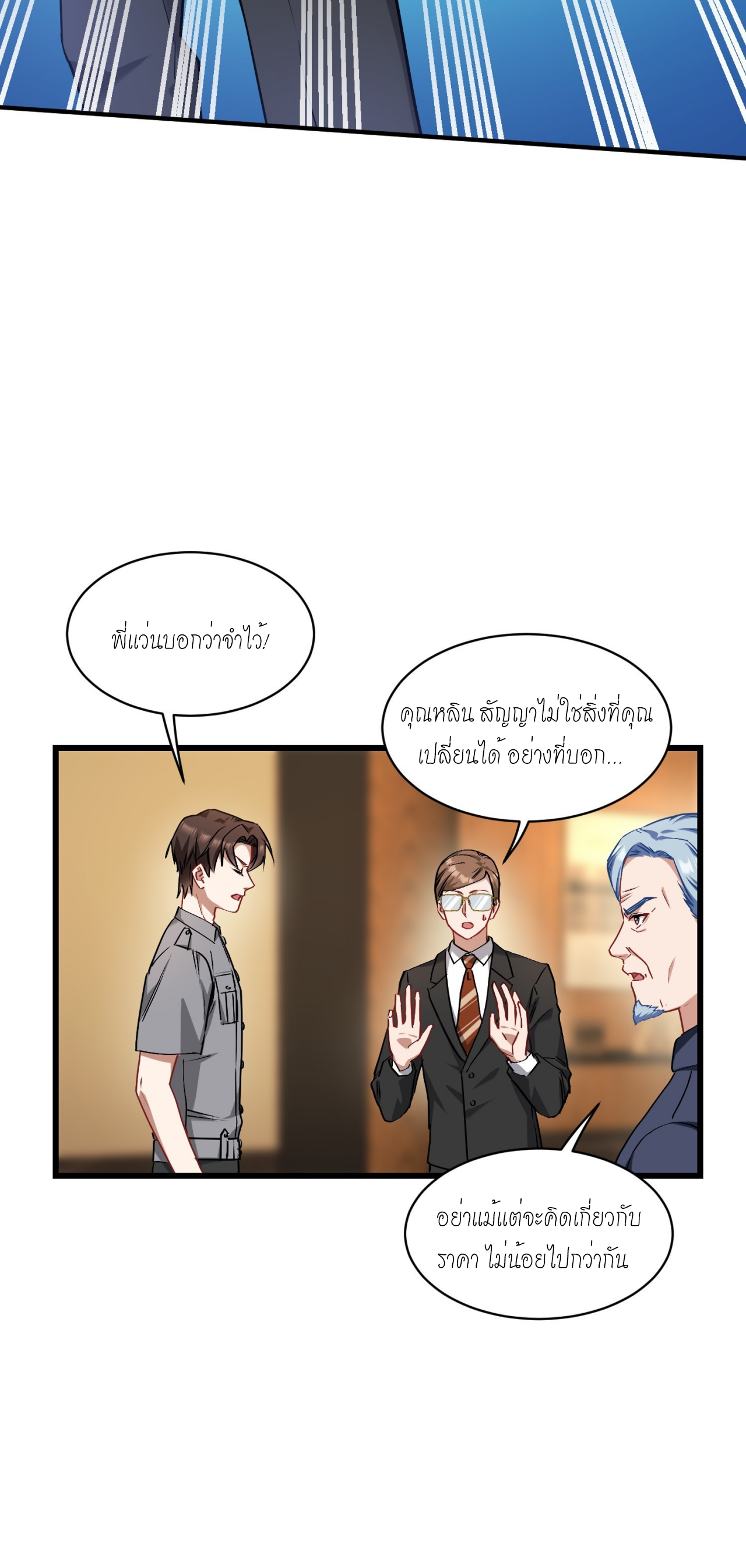 ผมไปเกาะสาวสวยกิน, แต่ตอนนี้ฉันเป็นคนร่ำรวยแล้ว~ ตอนที่ 14 หน้า 26