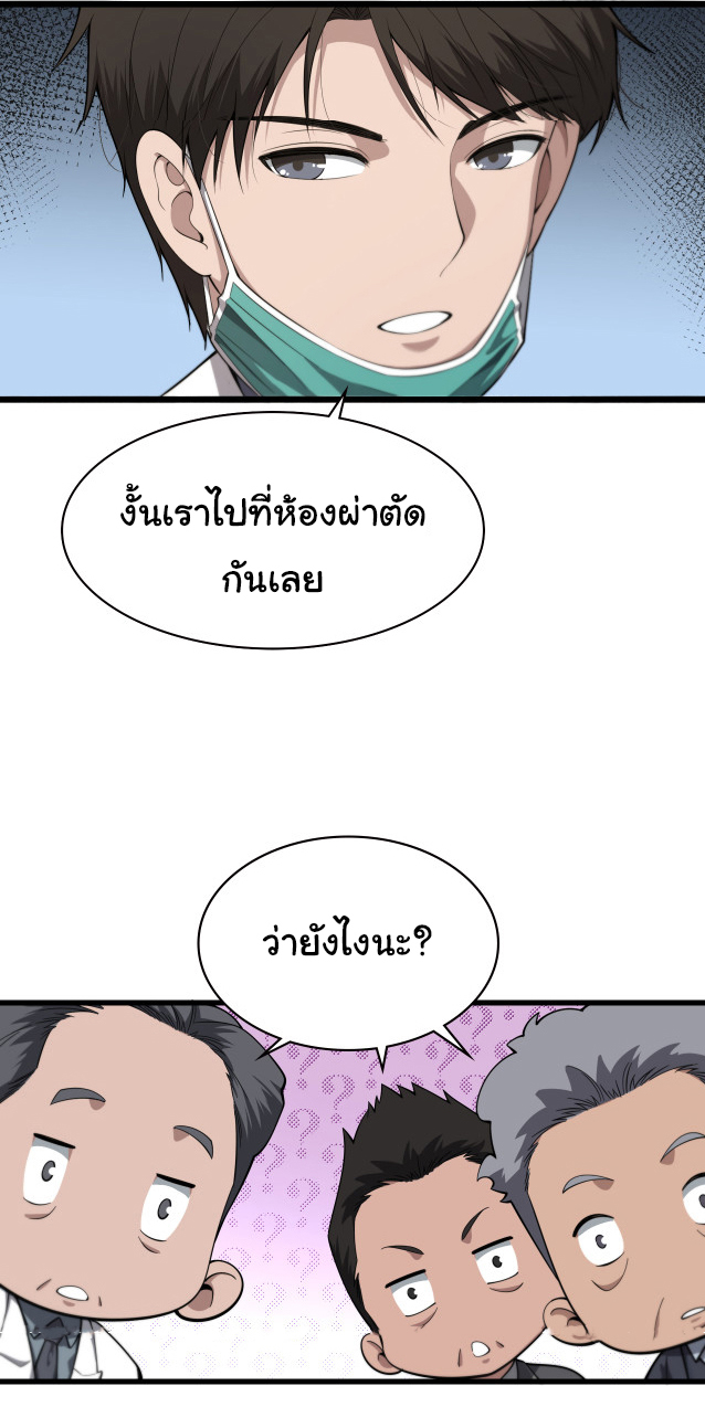 สุดยอดระบบของหมอหลิงหรัน ตอนที่ 205 หน้า 37