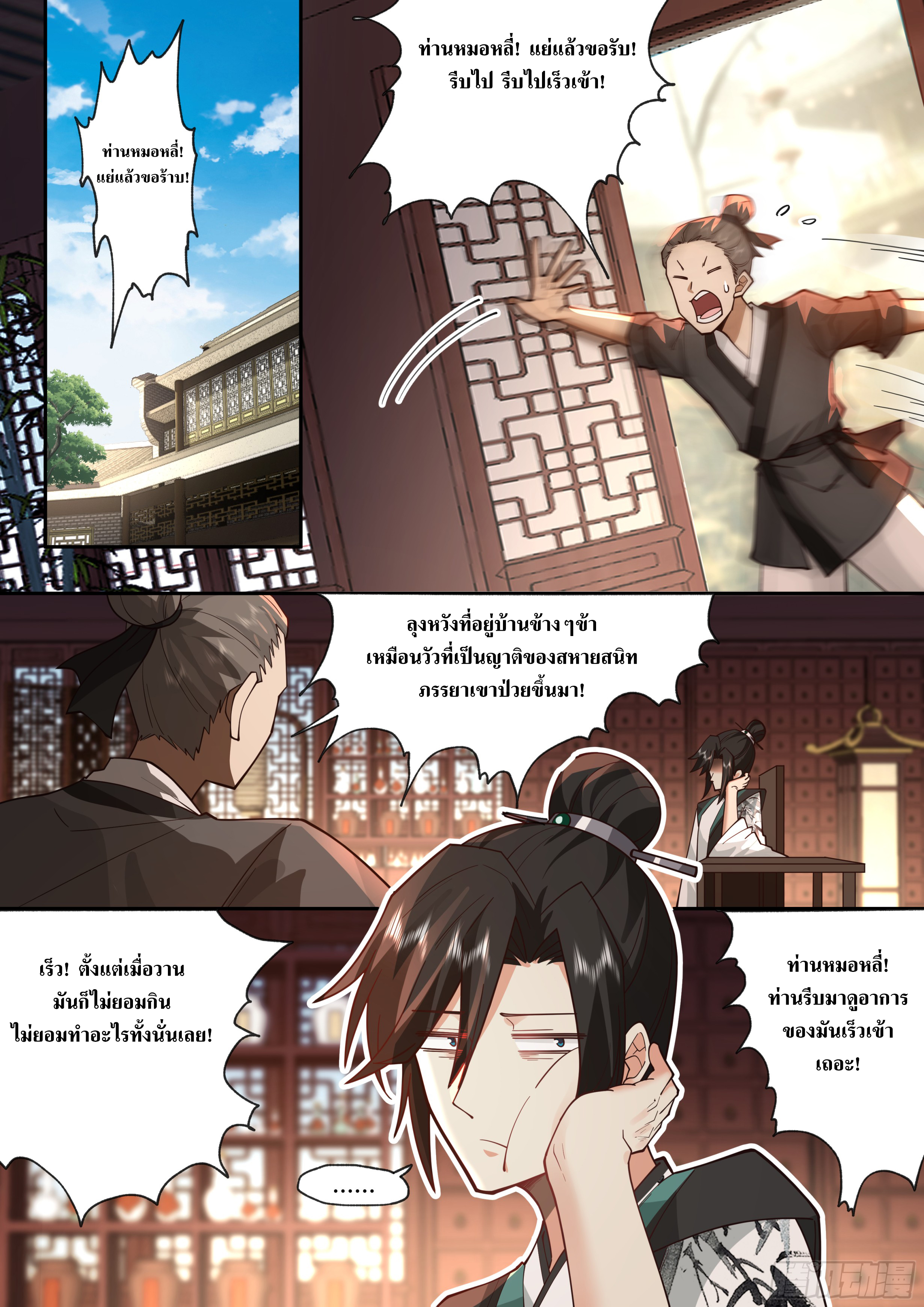 จุดเริ่มต้นก็ต้อง996 ตอนที่ 2 หน้า 2
