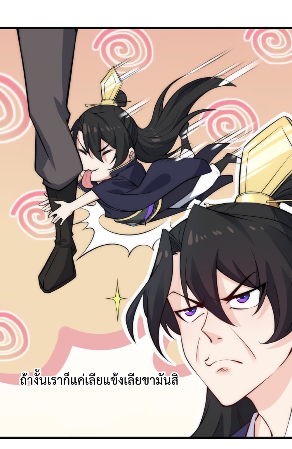 (ชนจีน) อาจารย์จอมวายร้ายกับลูกศิษย์ผู้อยู่ยงคงกระพัน ตอนที่ 1 หน้า 38