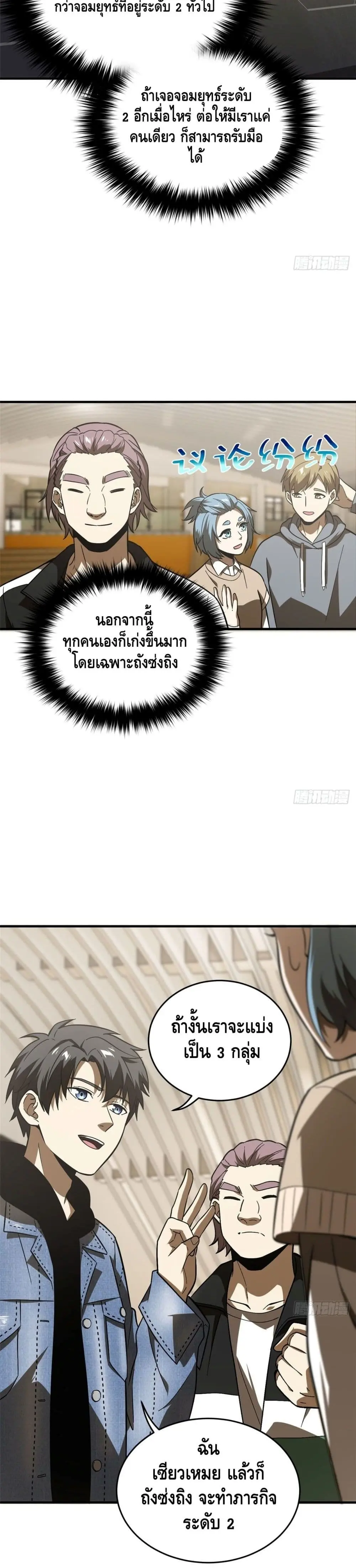 [ชนจีน] ระบบจอมยุทธ์สุดโกงแห่งโลกคู่ขนาน - Global Martial Arts ตอนที่ 69 หน้า 10