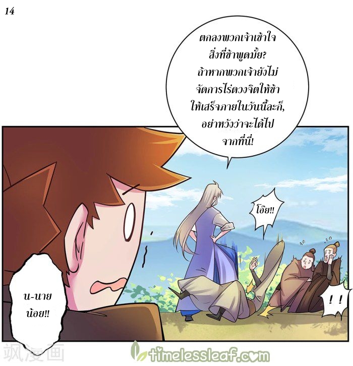 Above All Gods เทพยุทธเหนือเทวะ ตอนที่ 16 หน้า 14