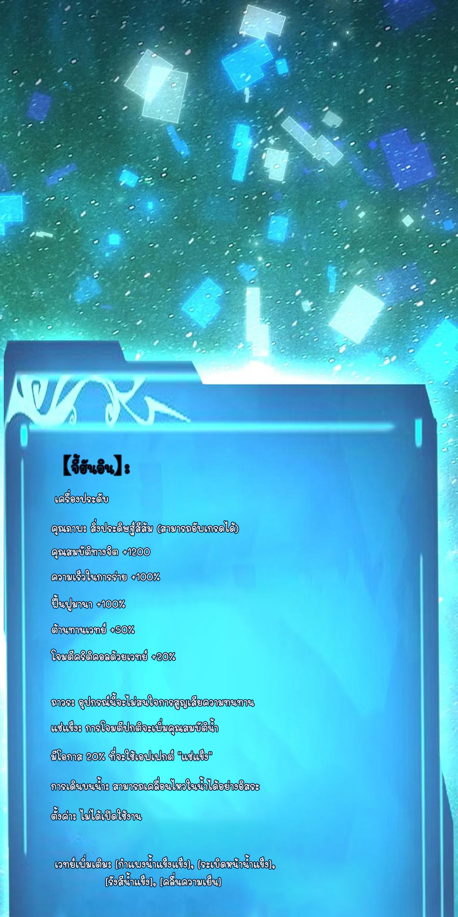 ไม่อยากเรียนทักษะ แห่งคำสาปเลย! ตอนที่ 78 หน้า 33