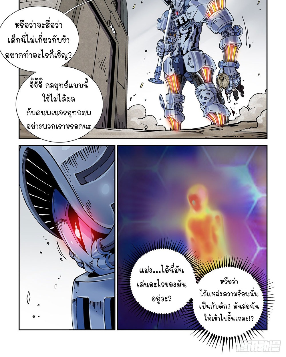 Legend of Cyber Heroes | ตำนานยุทธจักรไซเบอร์ ตอนที่ 29 หน้า 25