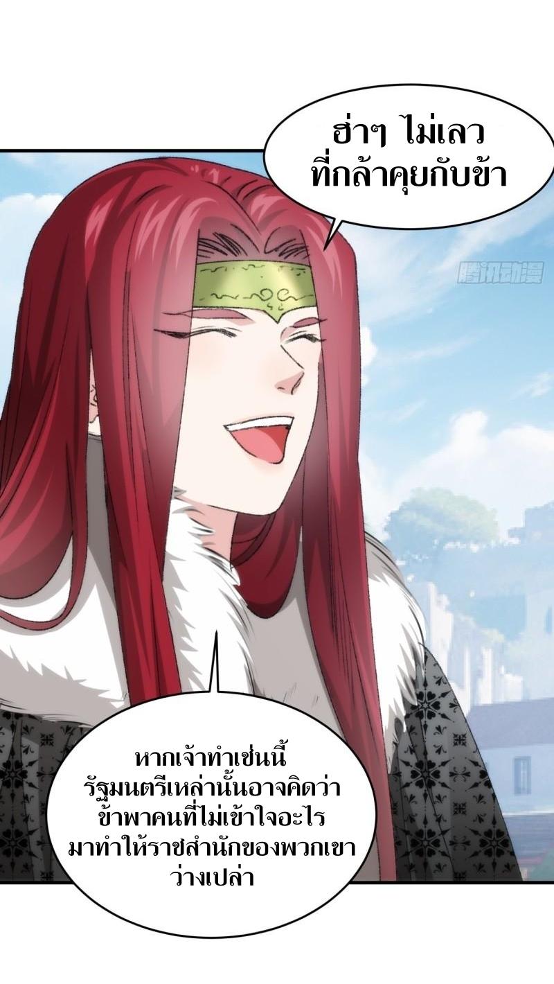 ข้าแค่ไม่เล่นไพ่ตามเกม ตอนที่ 154 หน้า 32