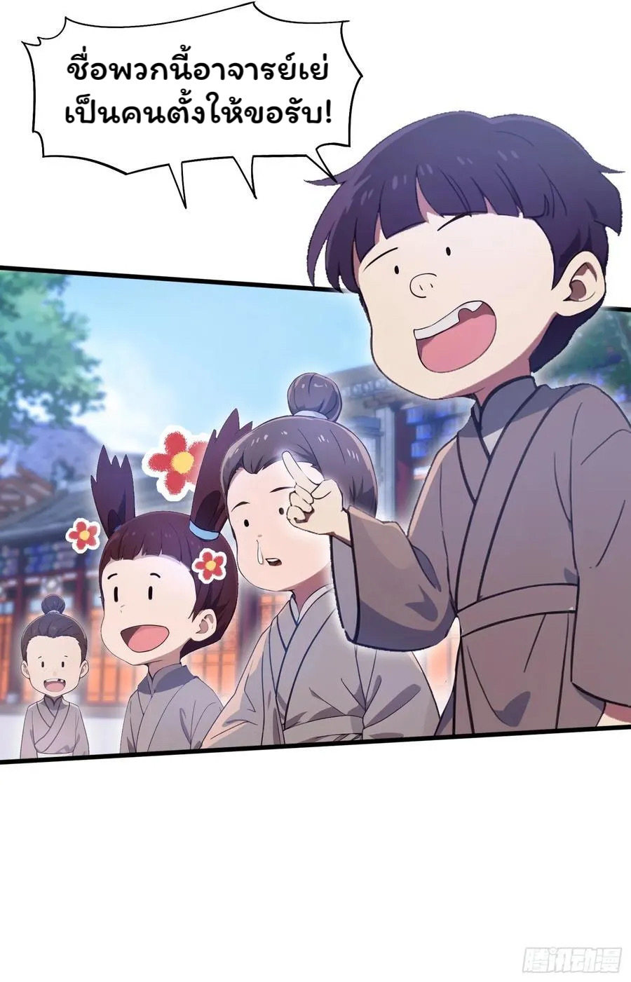 (ซ้ำกับบาทเดียว)ข้าคือปรมาจารย์ไร้เทียมทาน?ห๊ะไรนะ!!! ตอนที่ 3 หน้า 14