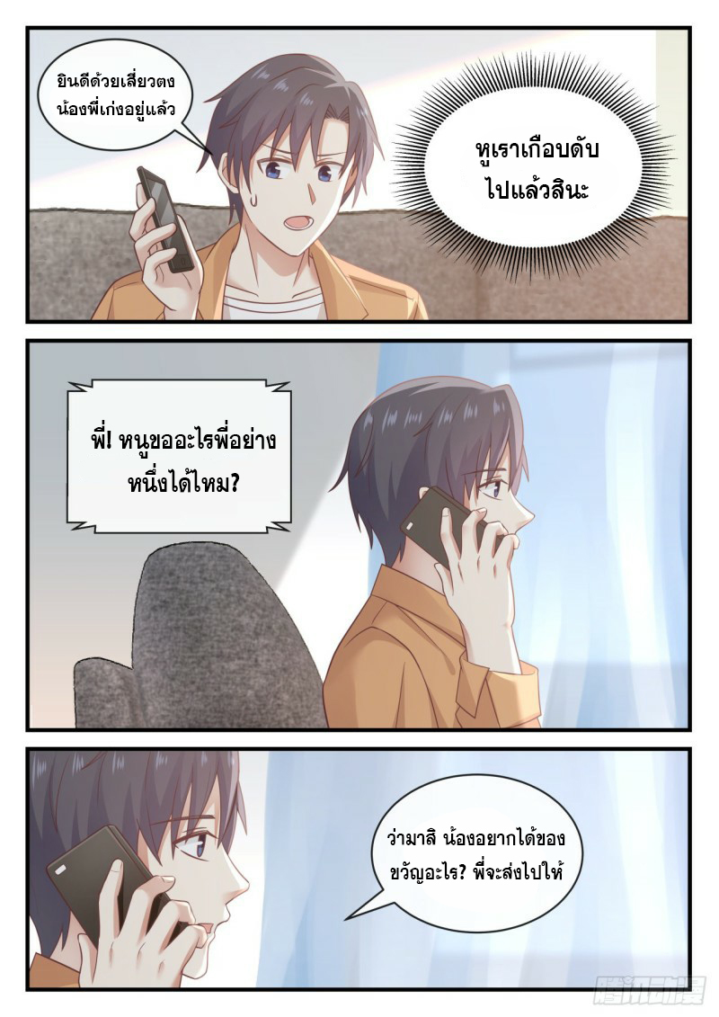 God student ตอนที่ 115 หน้า 14